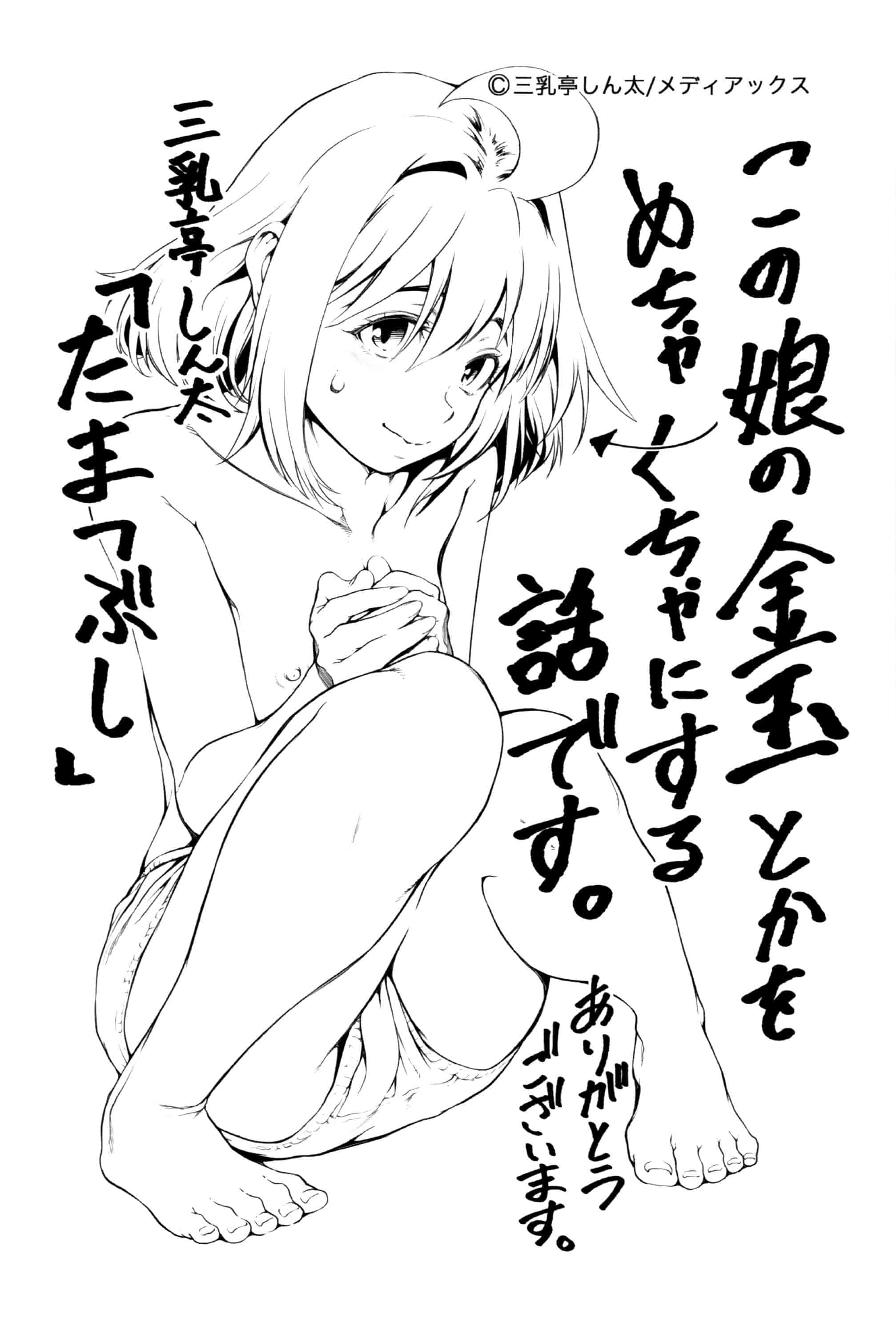 汉化版-[个人搬运] [三乳亭しん太] たまつぶし_第6集