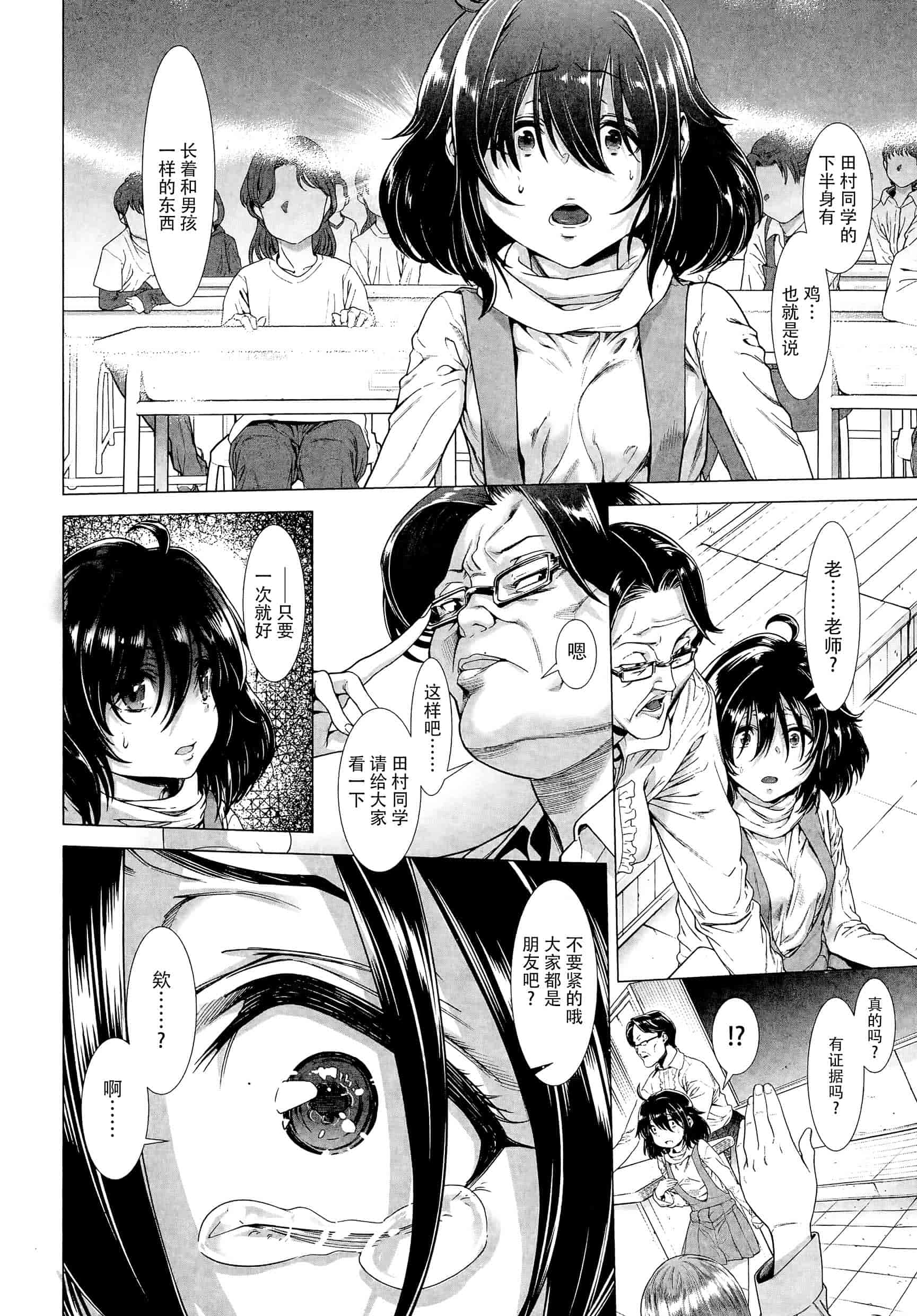 汉化版-[个人搬运] [三乳亭しん太] たまつぶし_第1集
