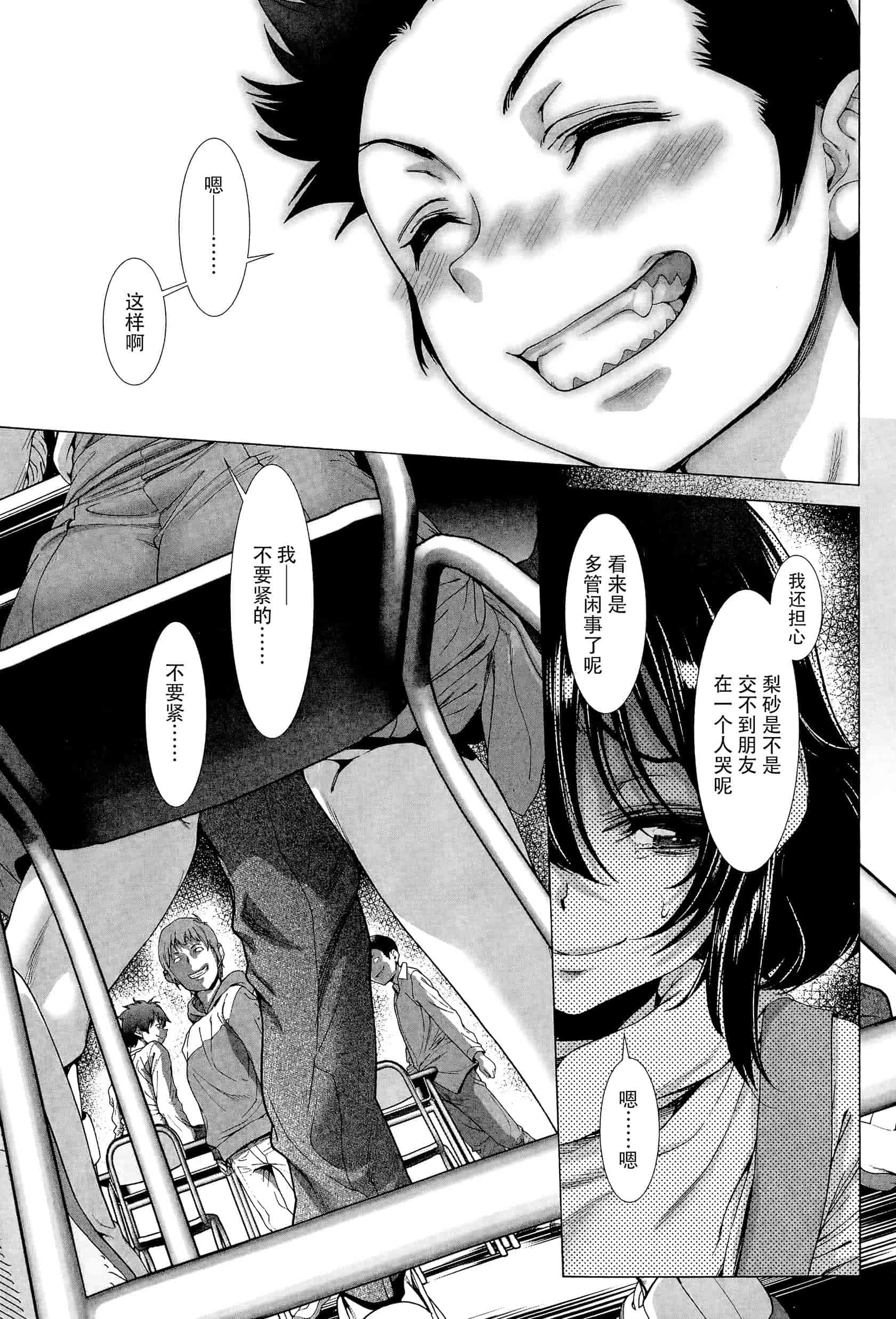 汉化版-[个人搬运] [三乳亭しん太] たまつぶし_第1集