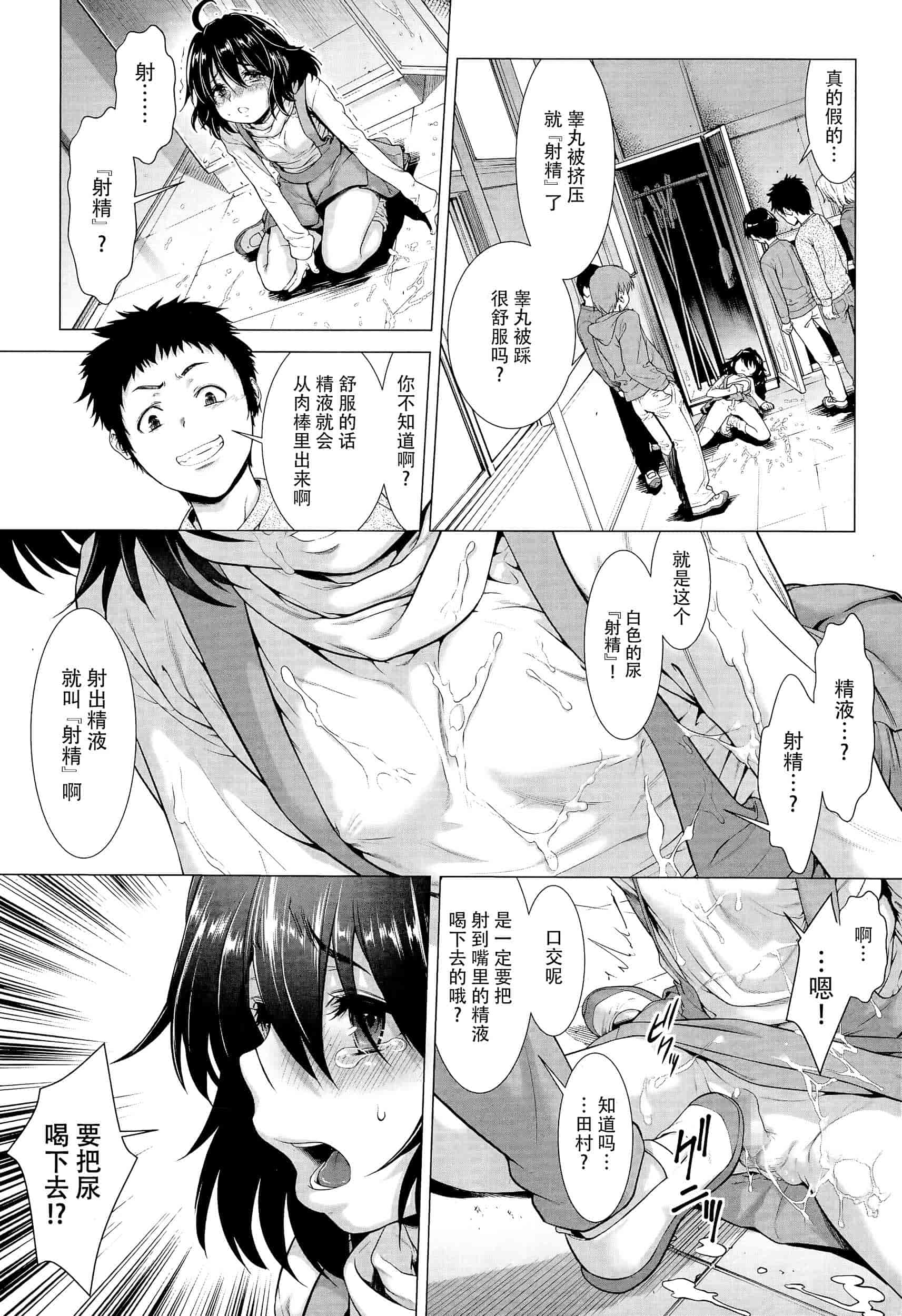 汉化版-[个人搬运] [三乳亭しん太] たまつぶし_第2集