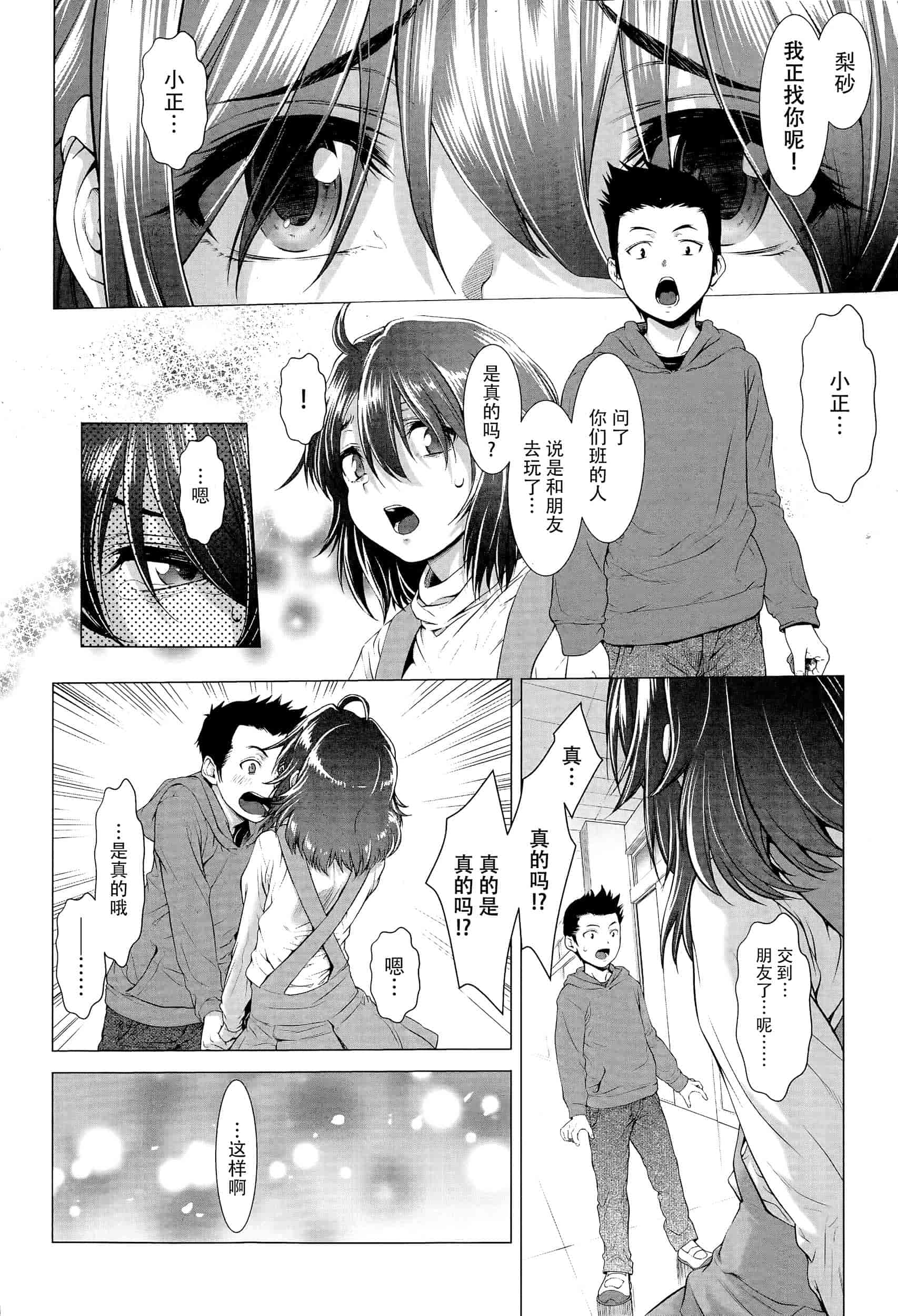 汉化版-[个人搬运] [三乳亭しん太] たまつぶし_第2集