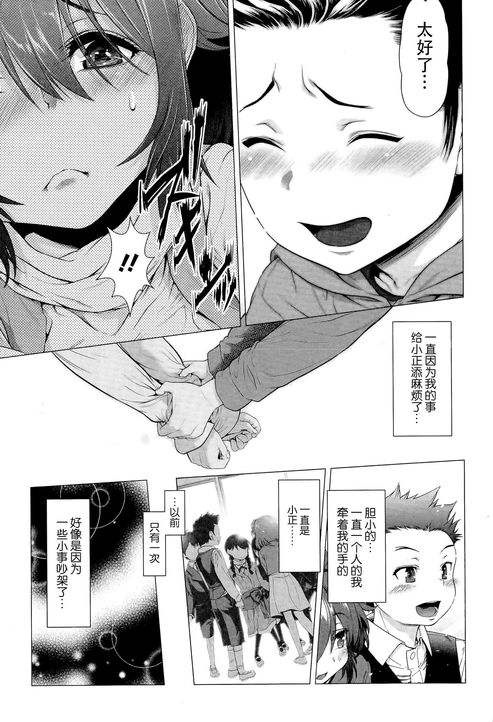 汉化版-[个人搬运] [三乳亭しん太] たまつぶし_第2集