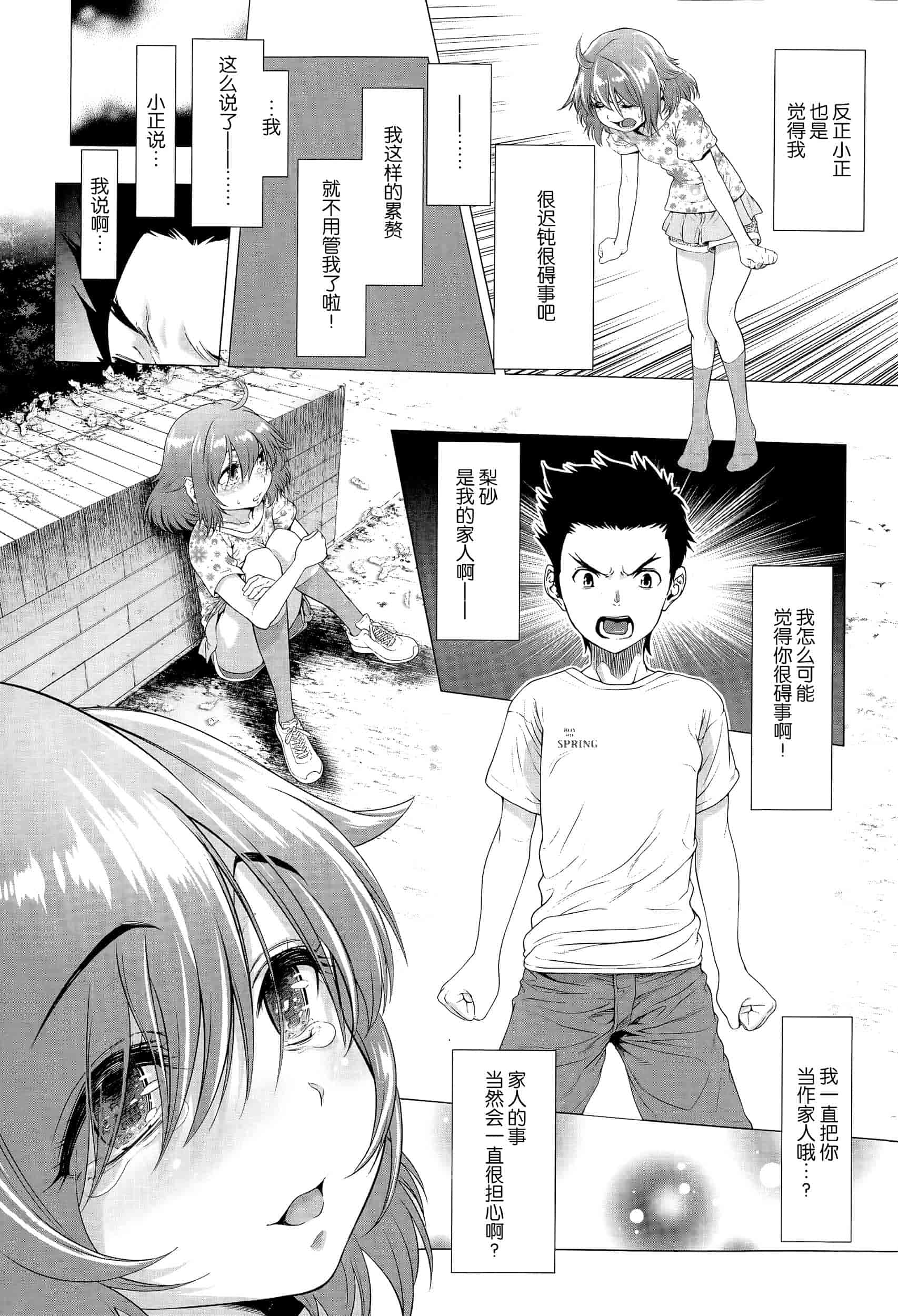 汉化版-[个人搬运] [三乳亭しん太] たまつぶし_第3集
