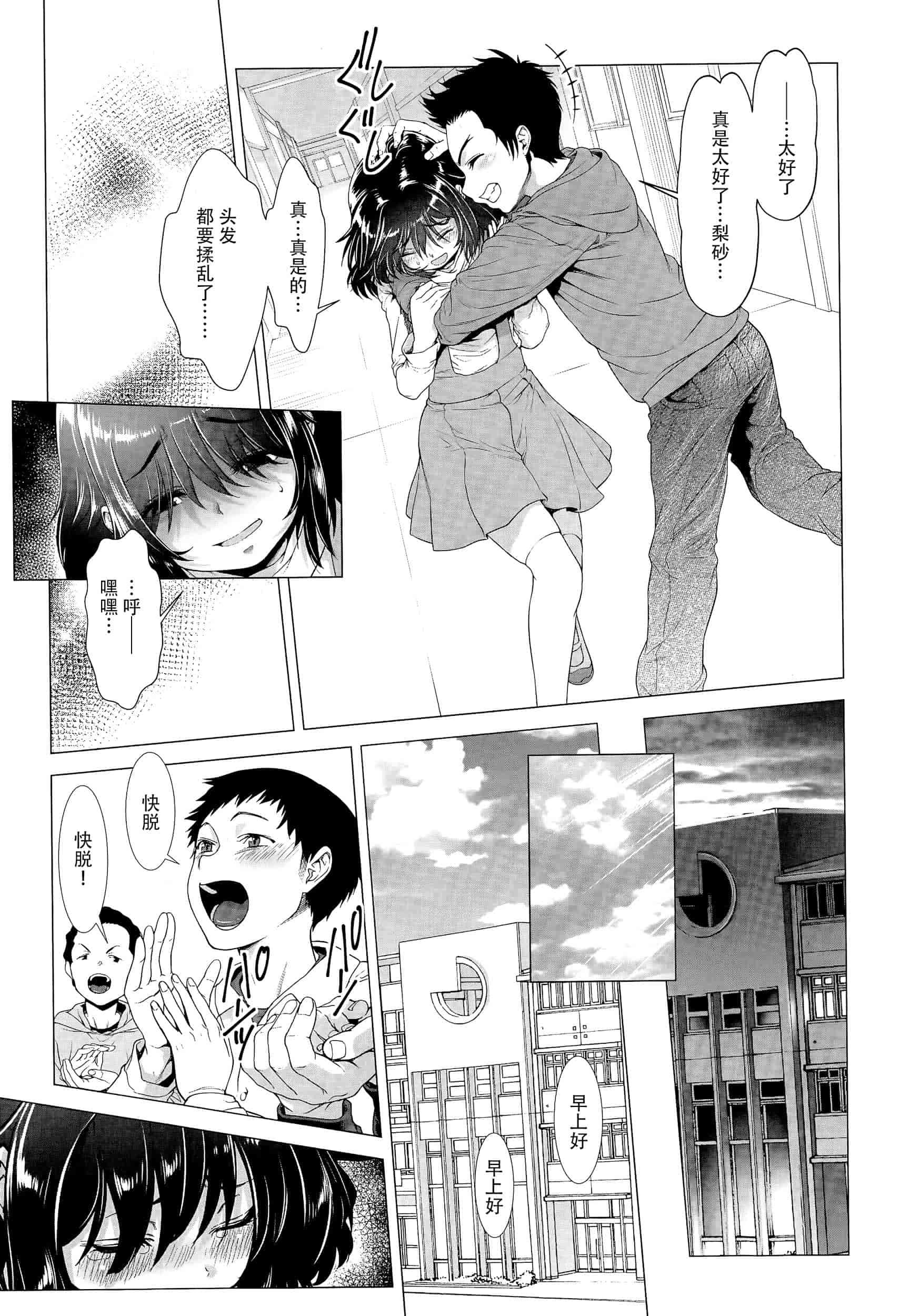 汉化版-[个人搬运] [三乳亭しん太] たまつぶし_第3集