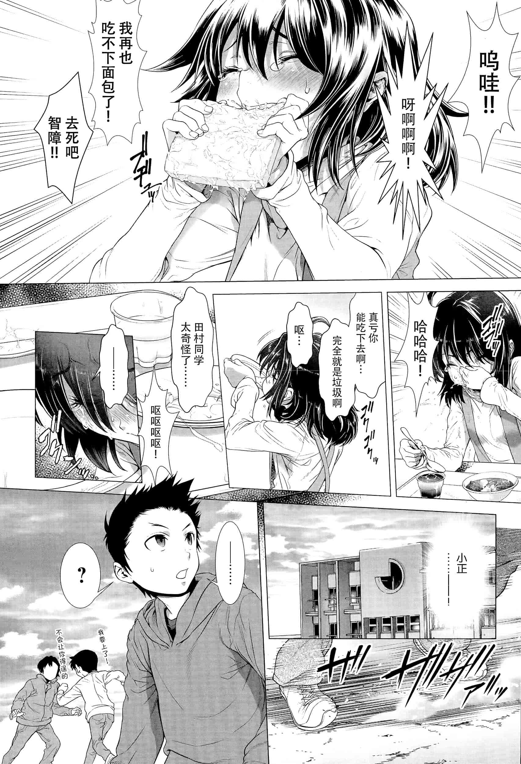 汉化版-[个人搬运] [三乳亭しん太] たまつぶし_第3集