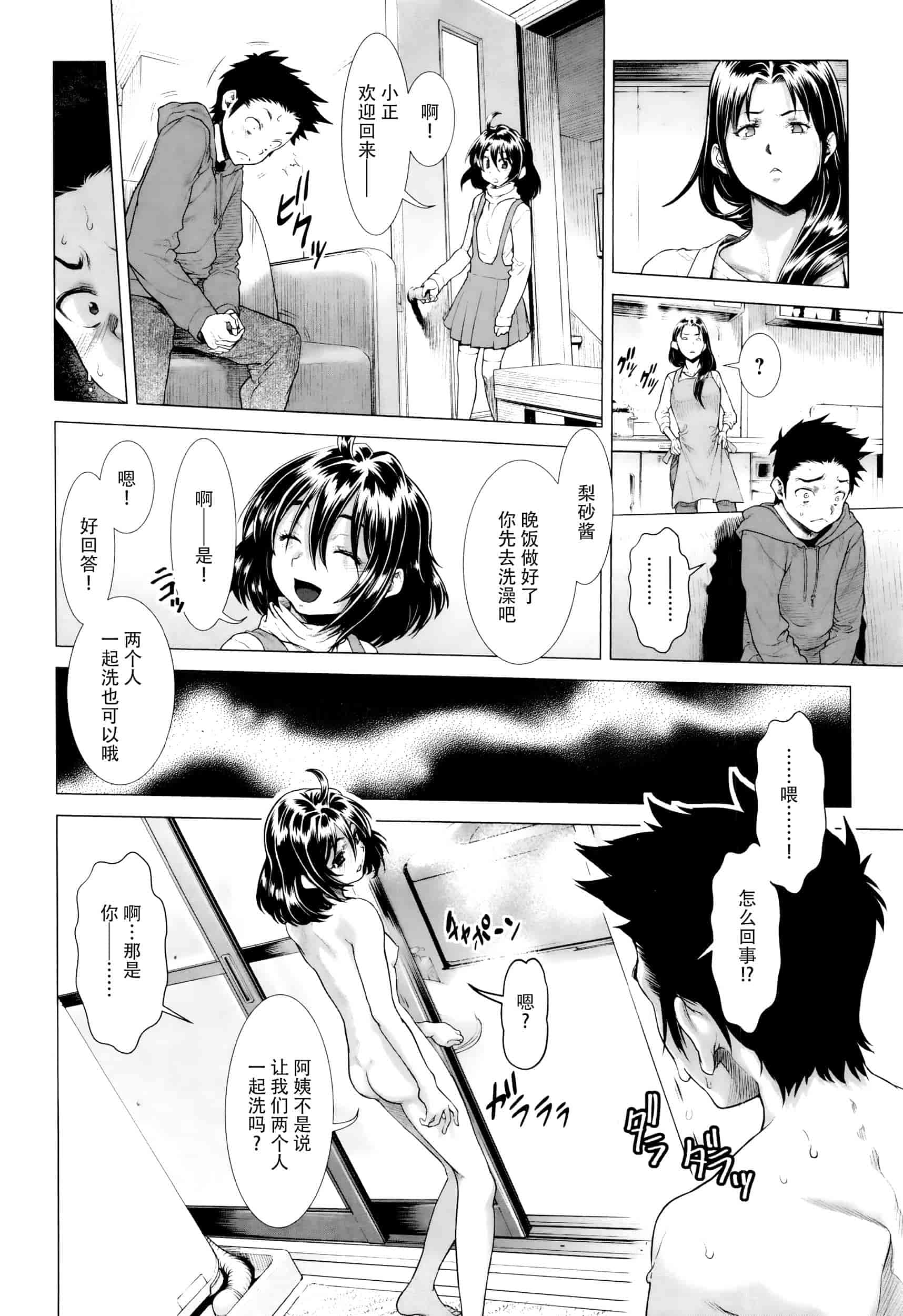 汉化版-[个人搬运] [三乳亭しん太] たまつぶし_第4集