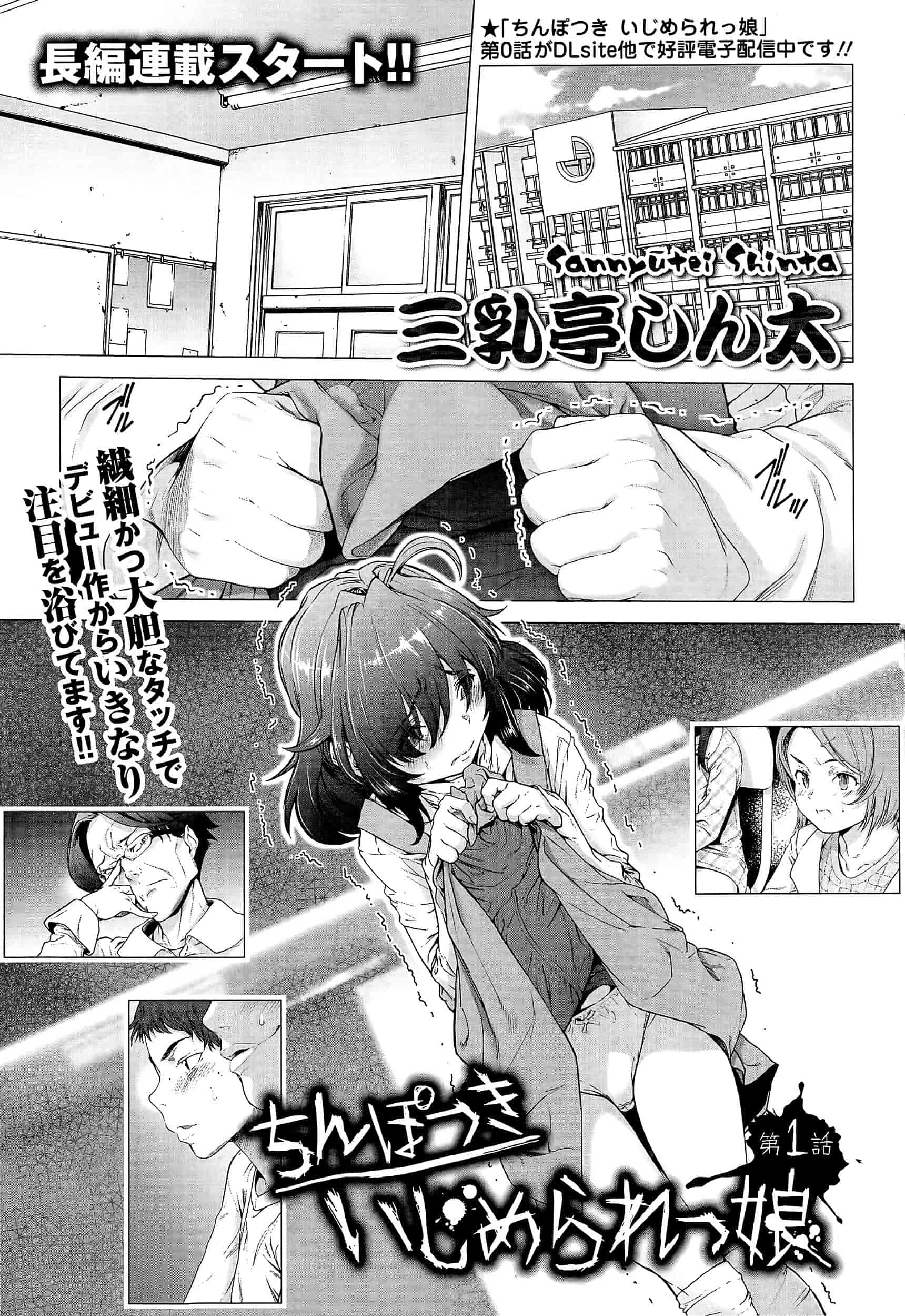 汉化版-[个人搬运] [三乳亭しん太] たまつぶし_第1集