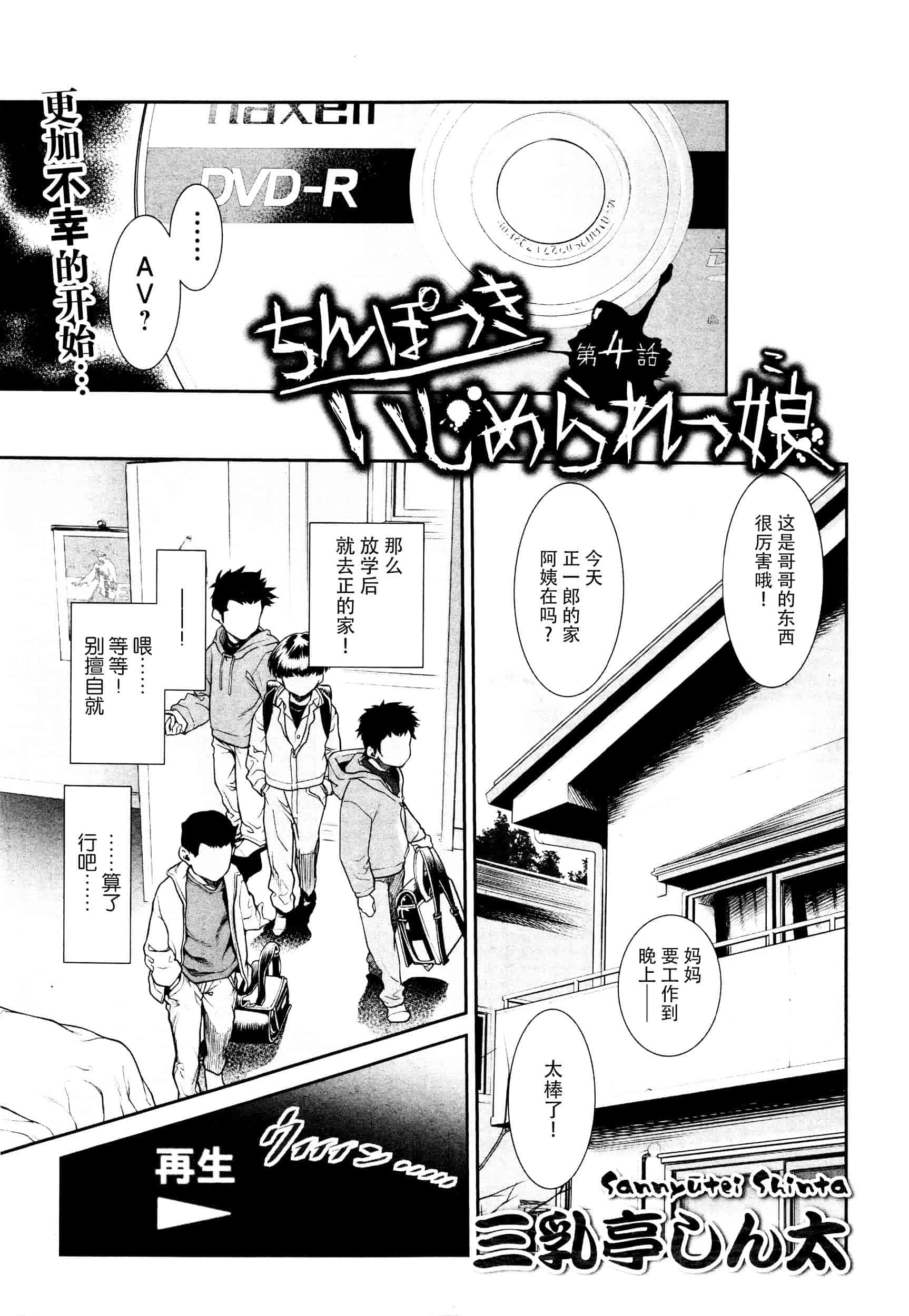 汉化版-[个人搬运] [三乳亭しん太] たまつぶし_第4集
