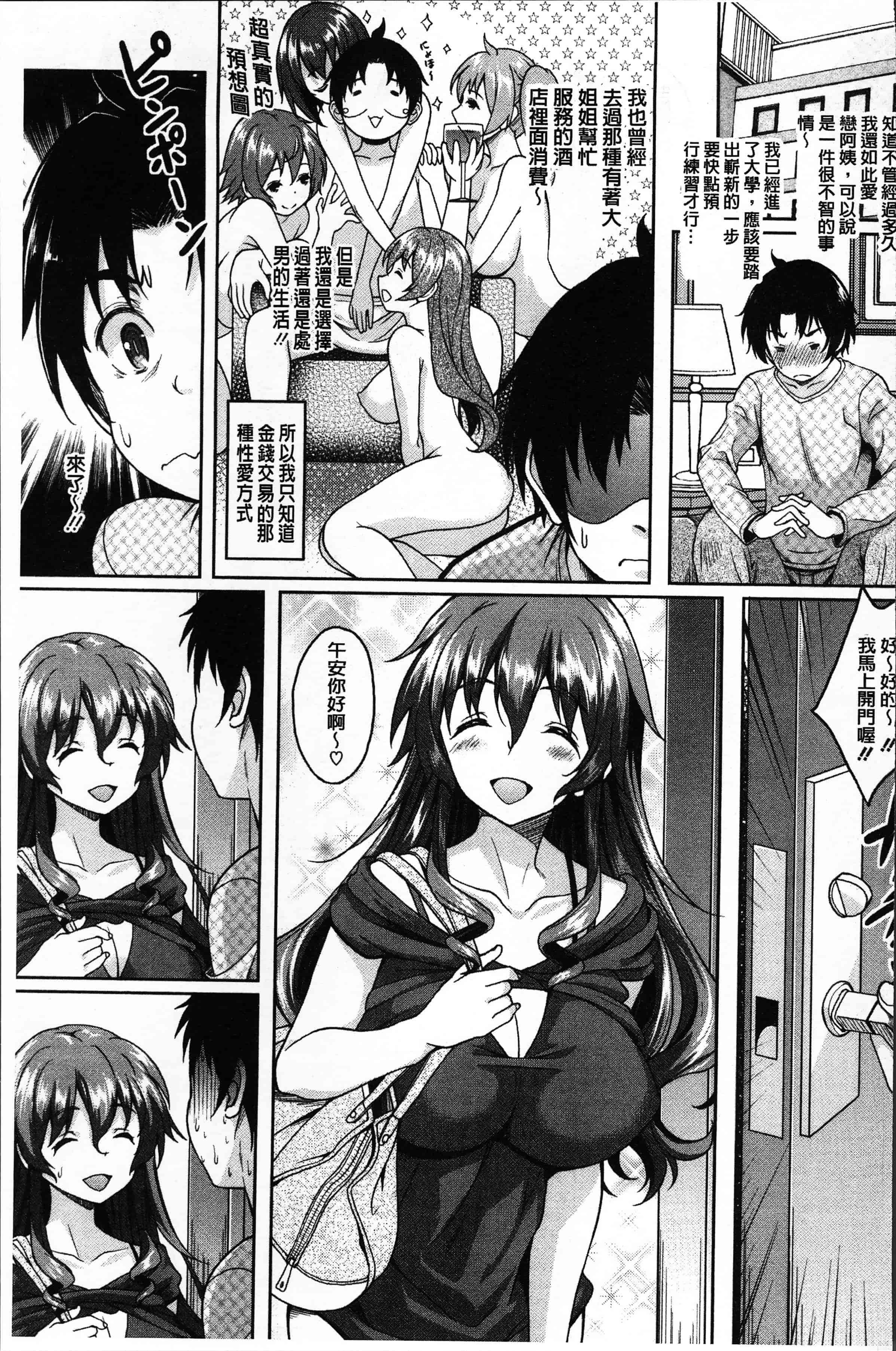 汉化版-[久水あるた] ほてる人妻 [4K[S版]掃圖組]_第6集