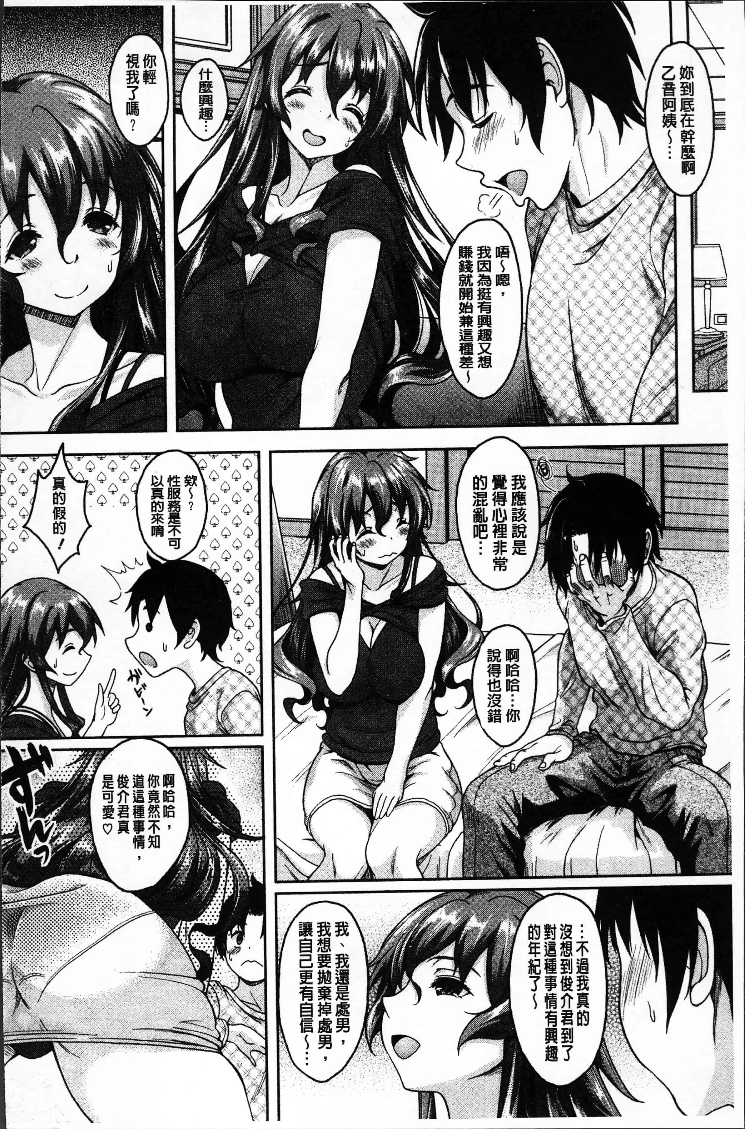 汉化版-[久水あるた] ほてる人妻 [4K[S版]掃圖組]_第6集