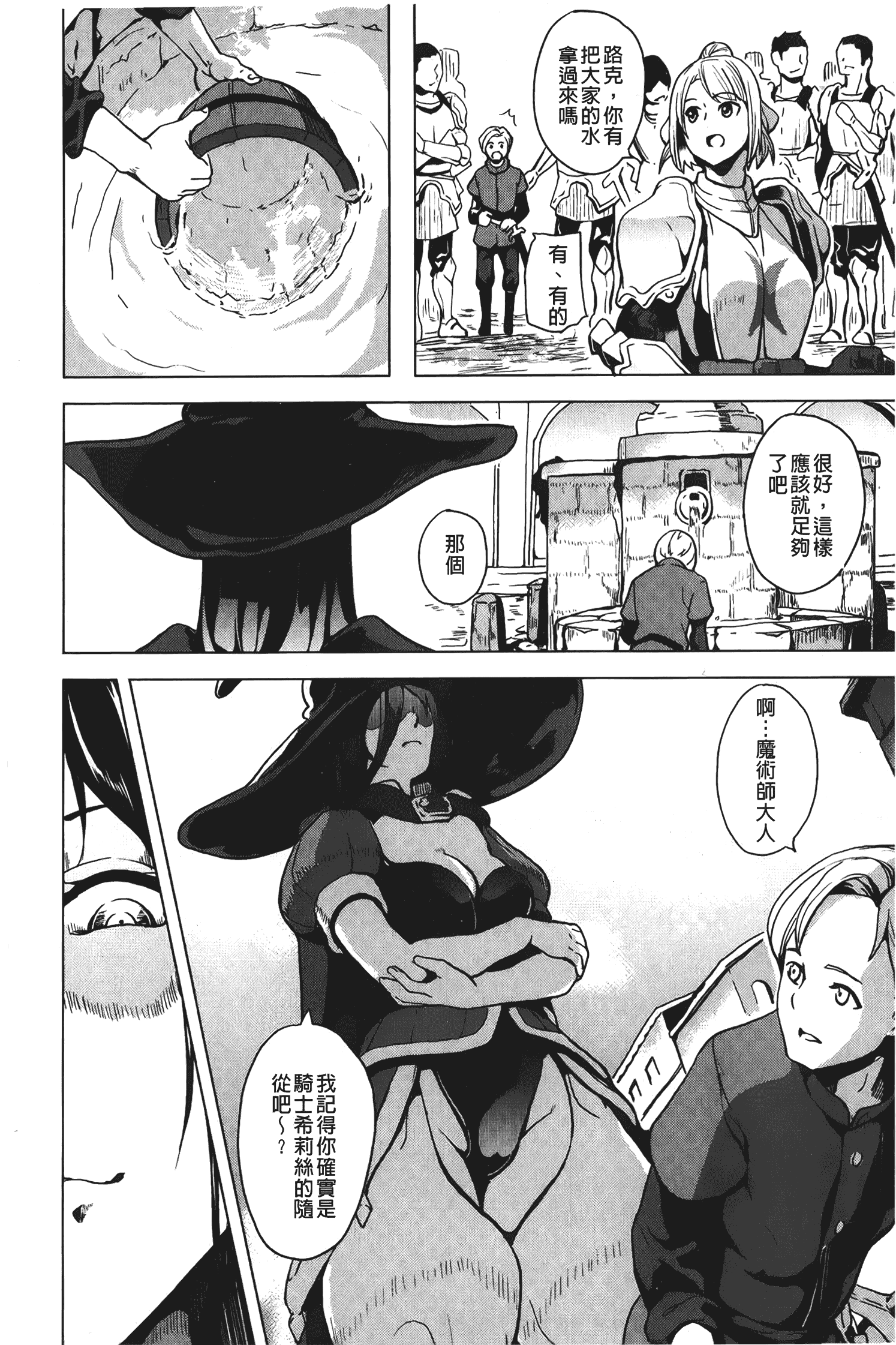 汉化版-[DATE] reincarnation ～奪ワレタ少女ノカラダ～ [中国翻訳]_第6集