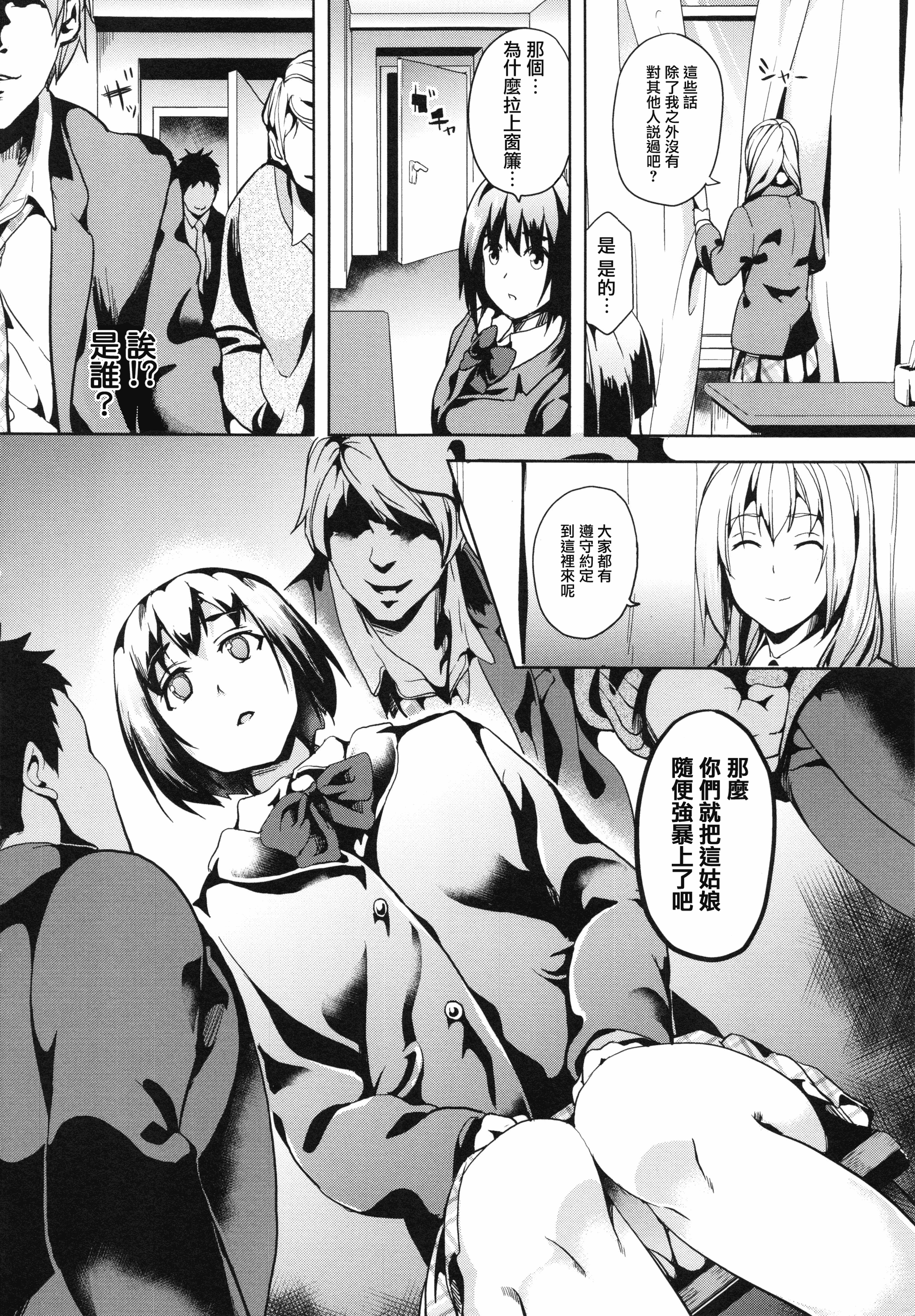 汉化版-[DATE] reincarnation ～奪ワレタ少女ノカラダ～ [中国翻訳]_第2集