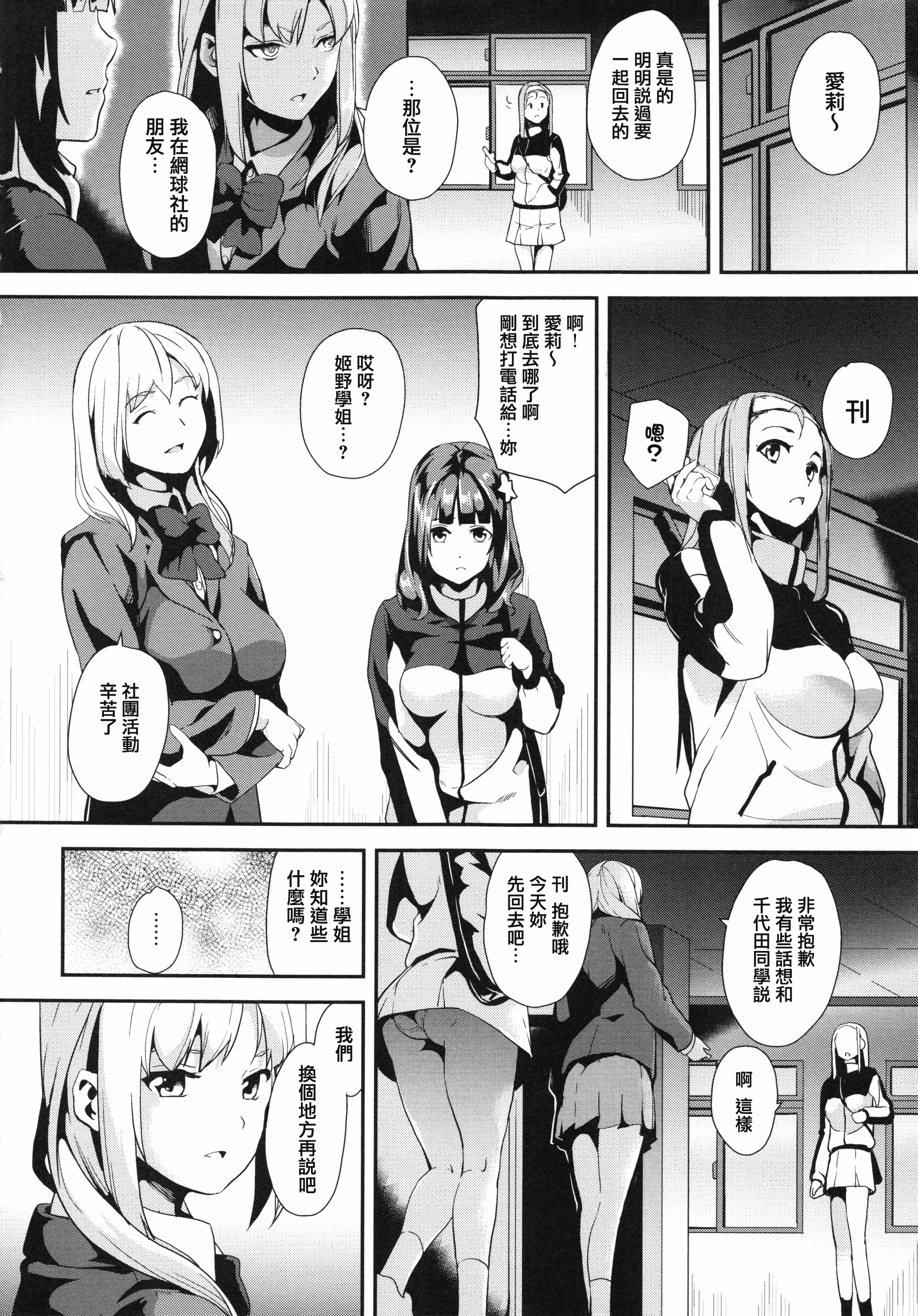 汉化版-[DATE] reincarnation ～奪ワレタ少女ノカラダ～ [中国翻訳]_第2集