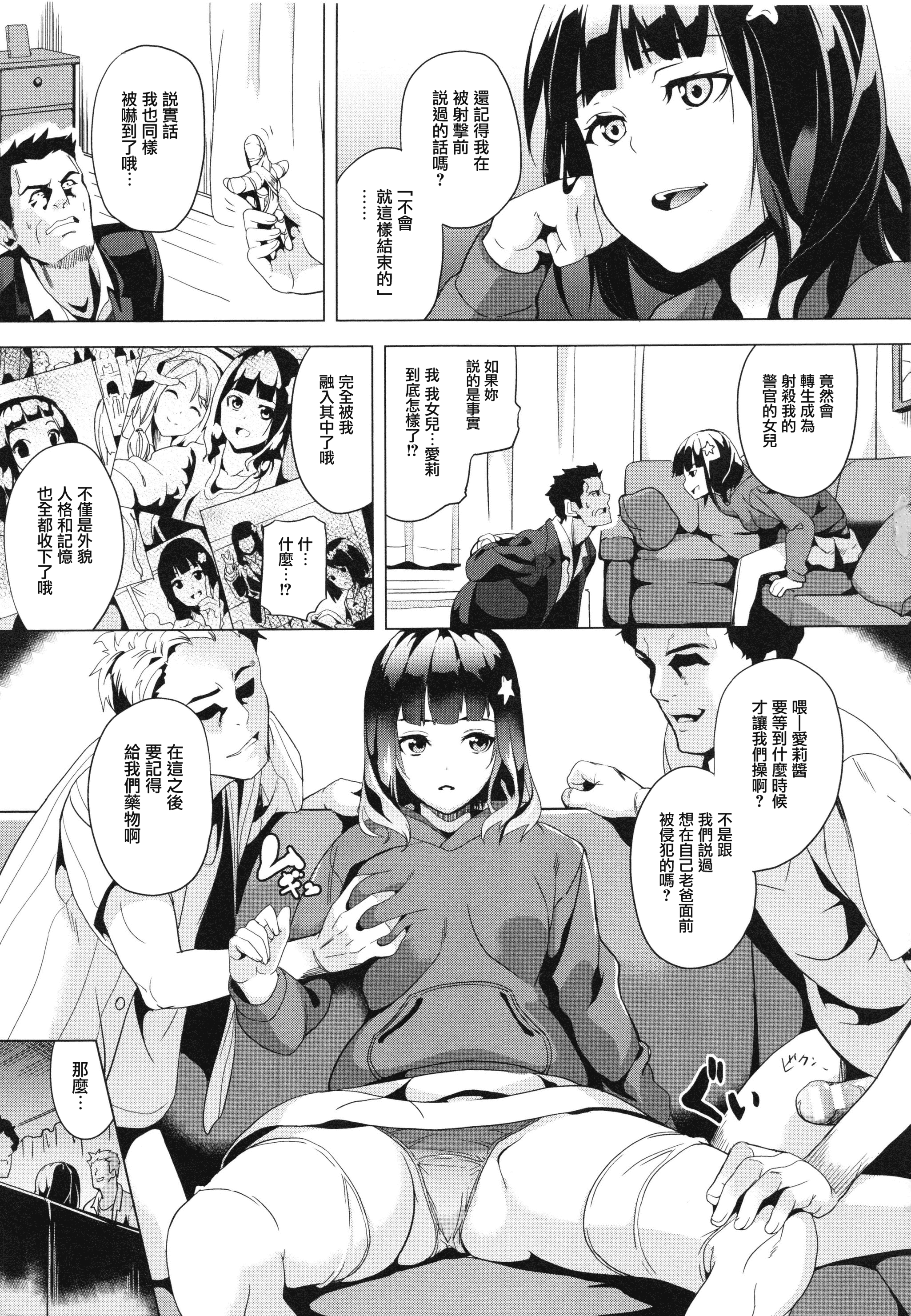 汉化版-[DATE] reincarnation ～奪ワレタ少女ノカラダ～ [中国翻訳]_第4集