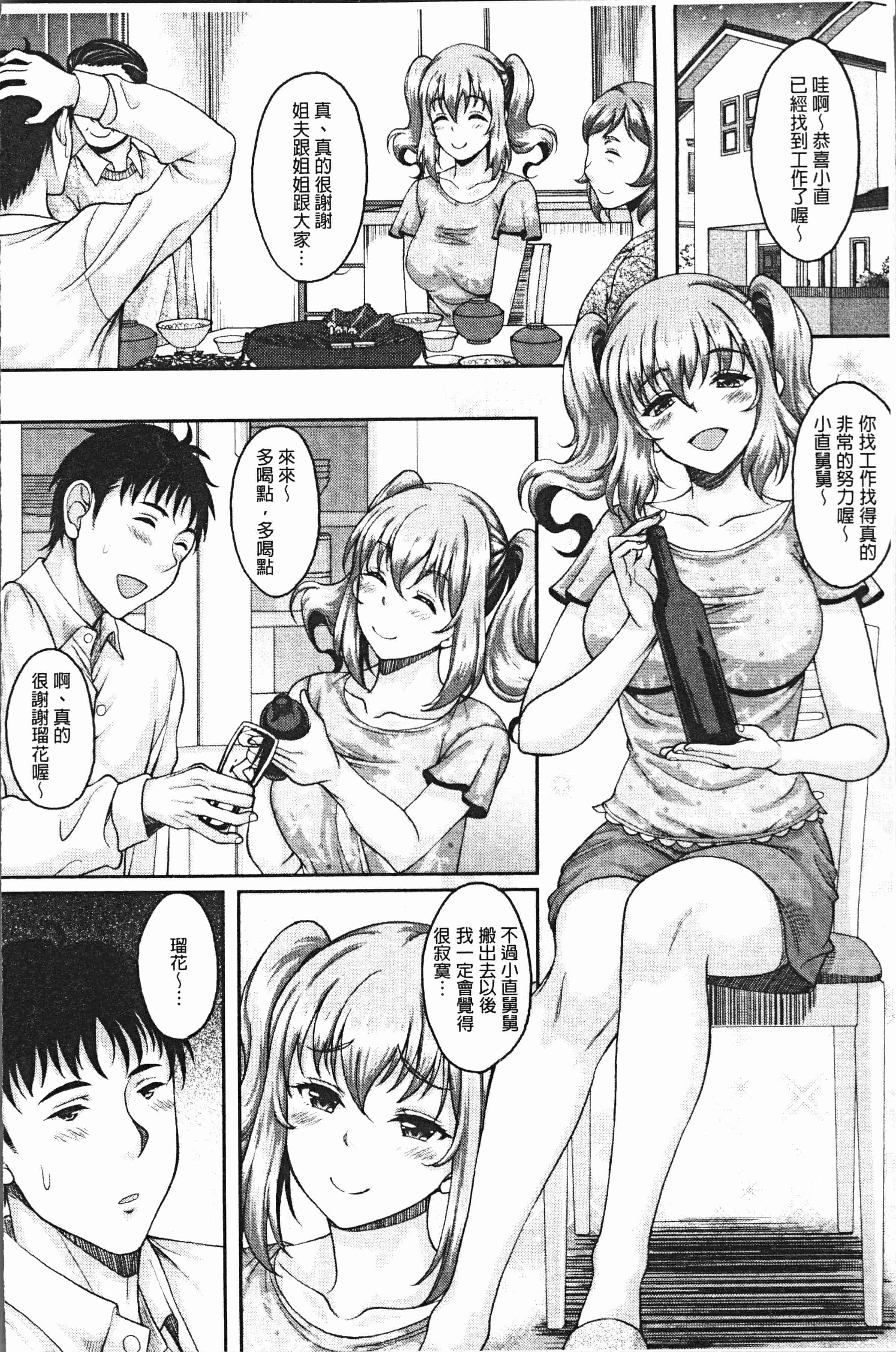 汉化版-[久水あるた] 堕ちた出会い牝 [4K[S版]掃圖組]_第5集