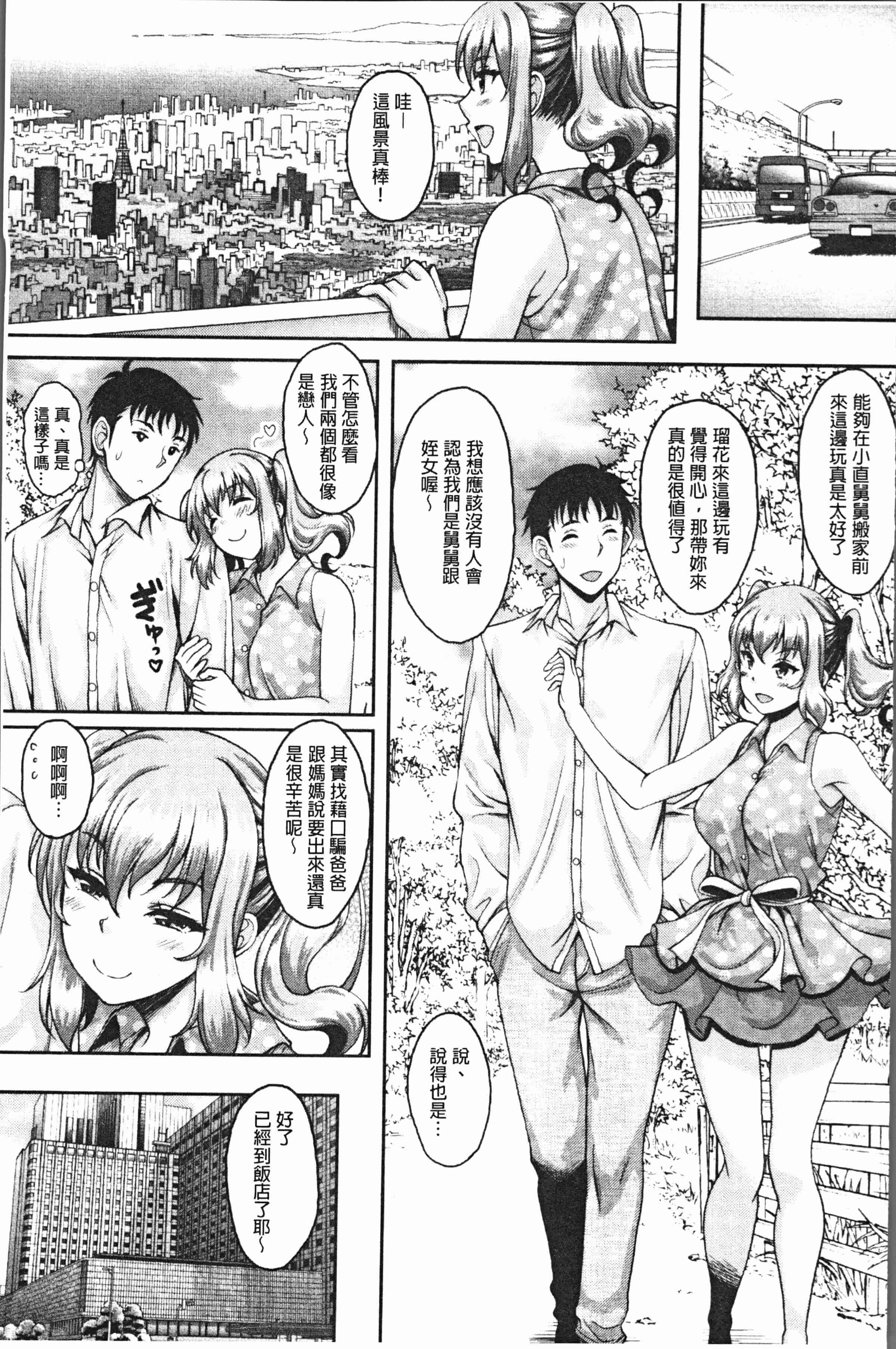 汉化版-[久水あるた] 堕ちた出会い牝 [4K[S版]掃圖組]_第5集