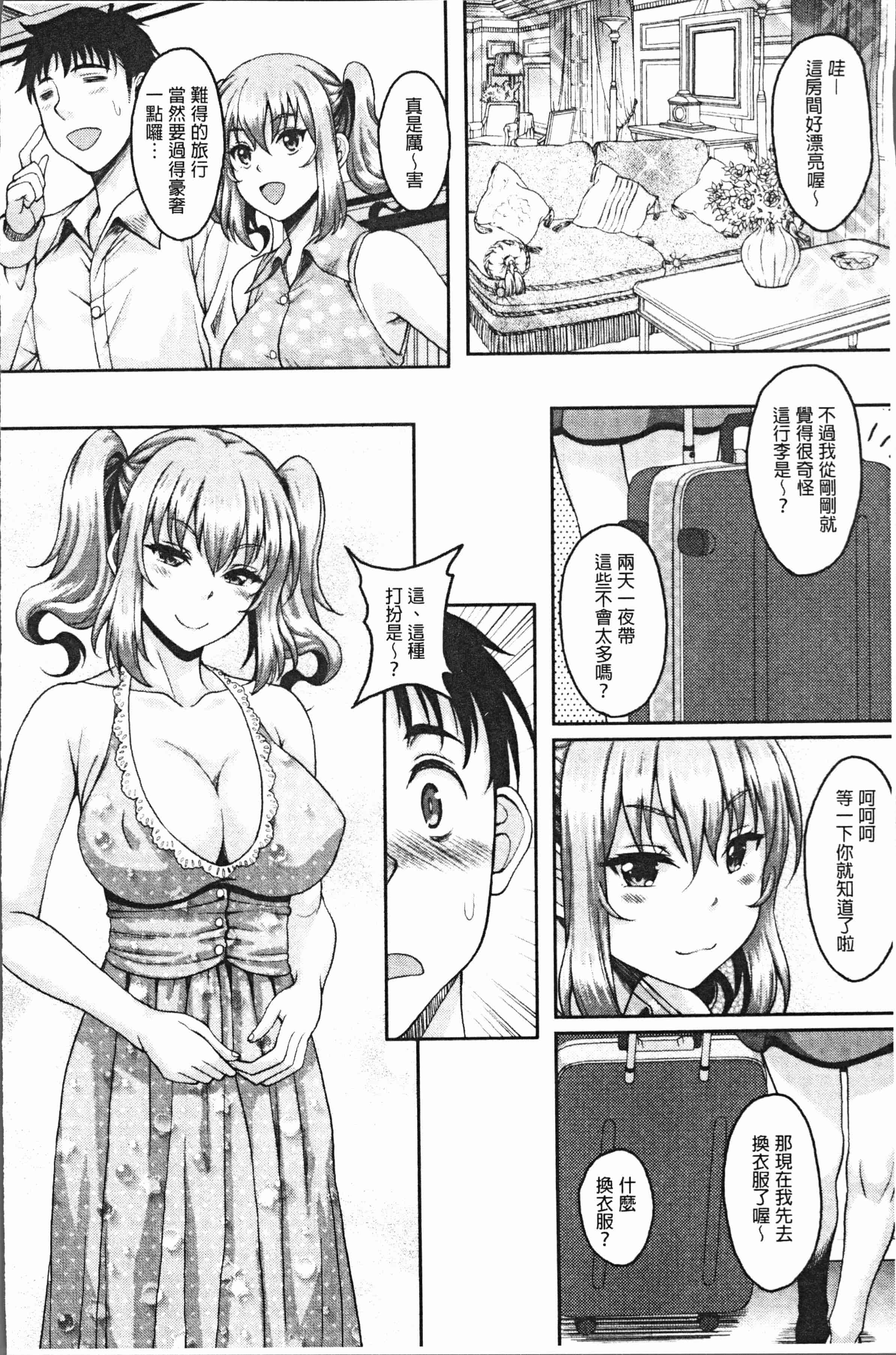 汉化版-[久水あるた] 堕ちた出会い牝 [4K[S版]掃圖組]_第5集