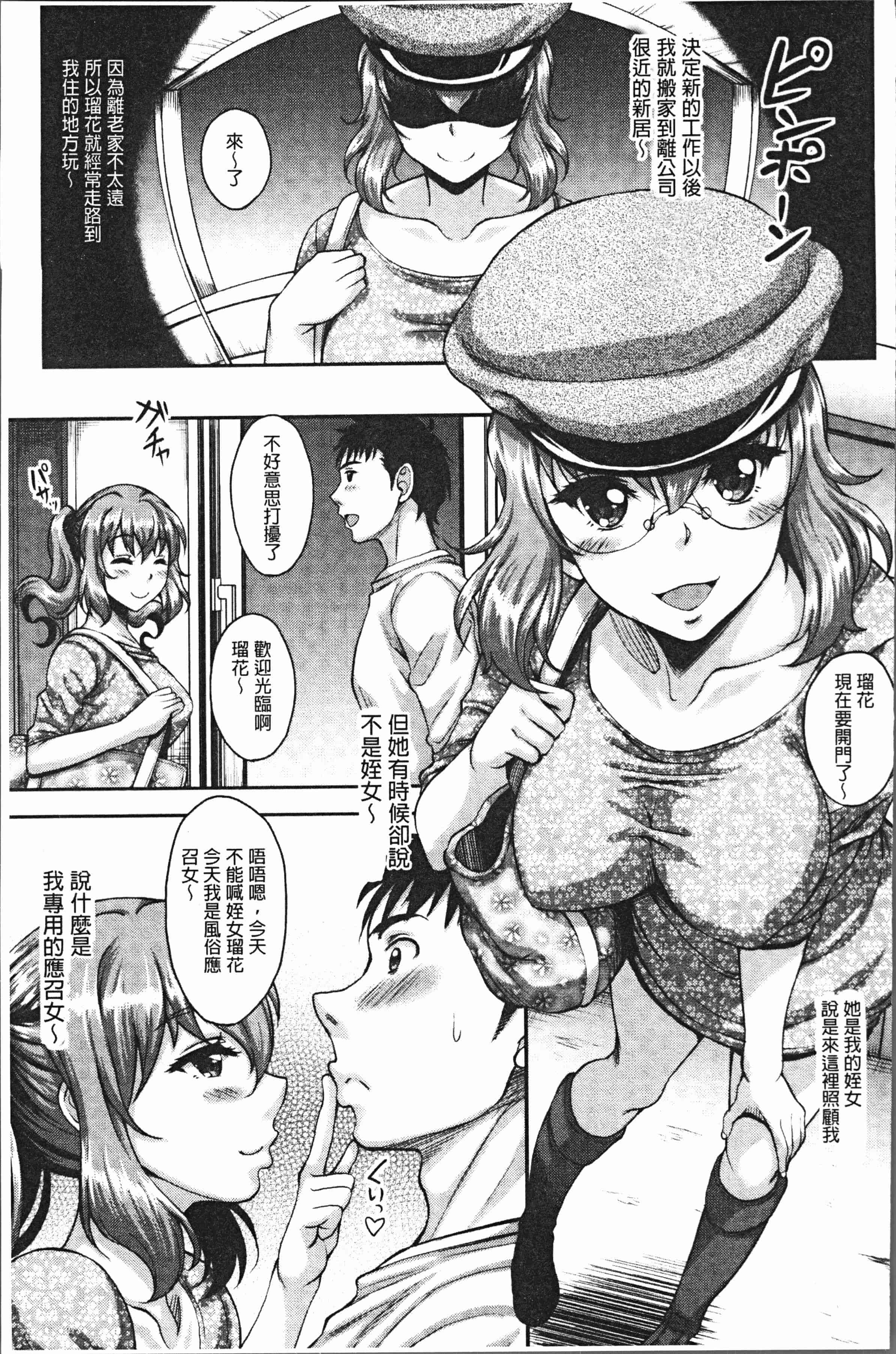 汉化版-[久水あるた] 堕ちた出会い牝 [4K[S版]掃圖組]_第6集
