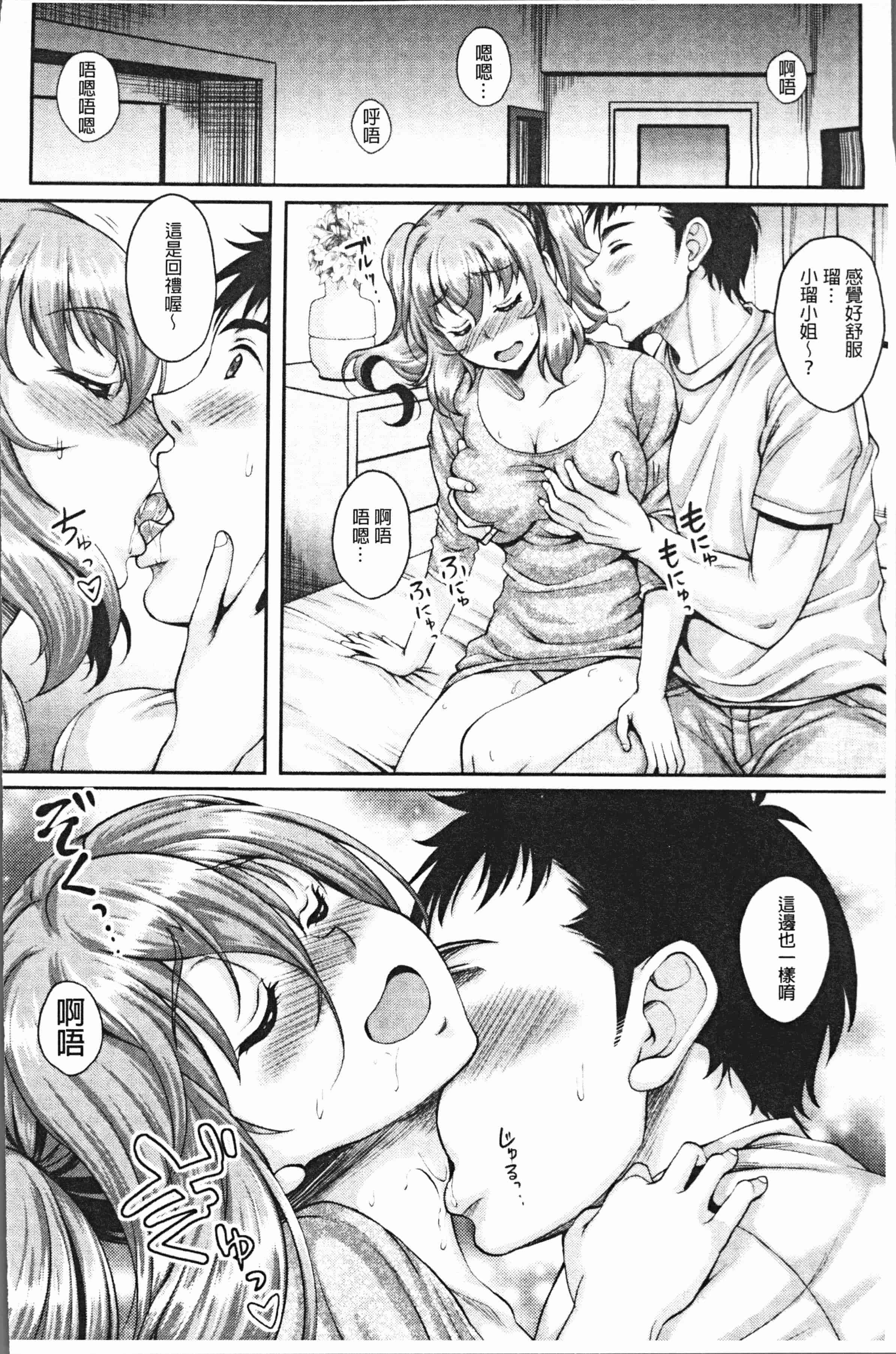汉化版-[久水あるた] 堕ちた出会い牝 [4K[S版]掃圖組]_第6集