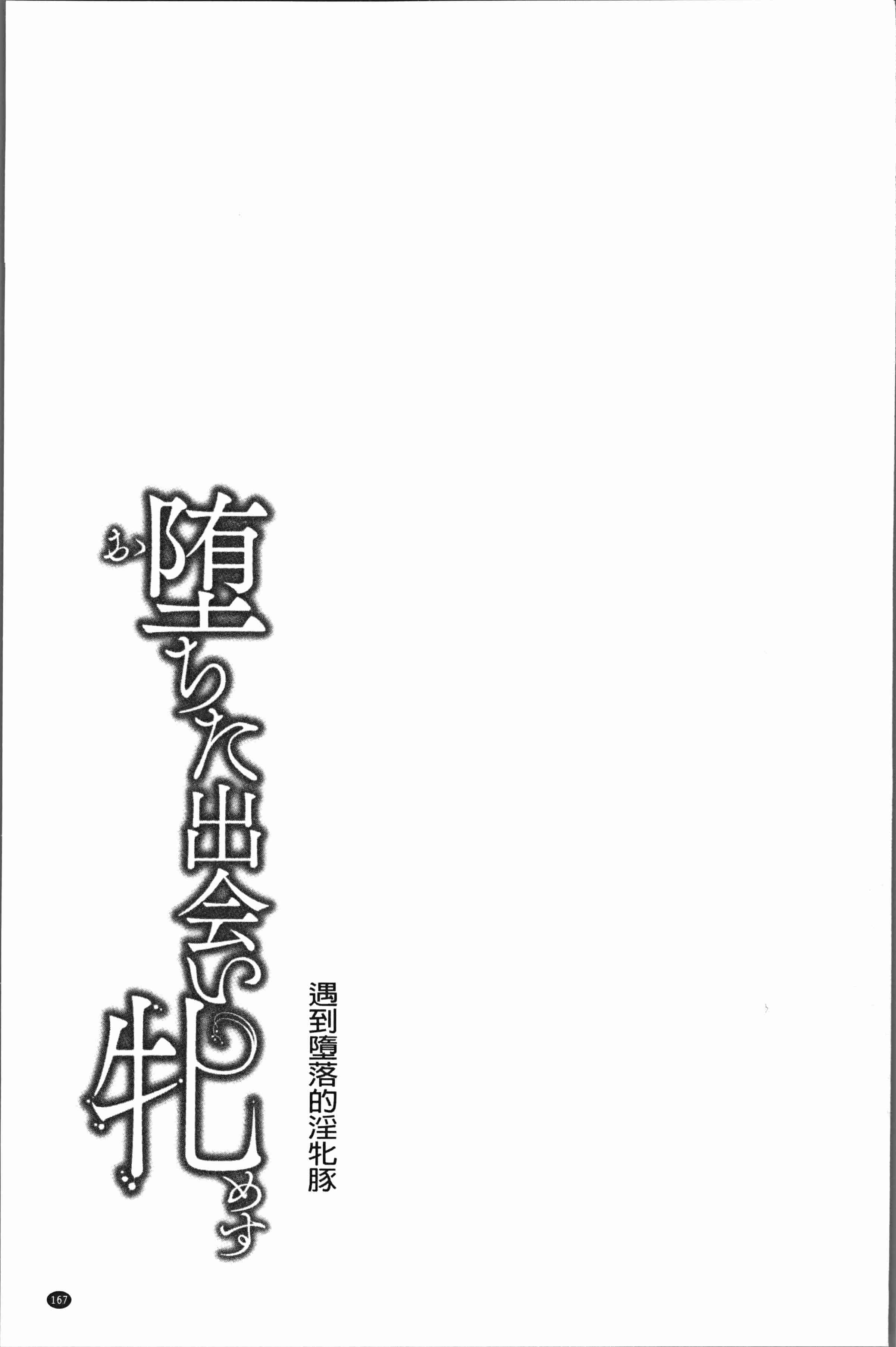 汉化版-[久水あるた] 堕ちた出会い牝 [4K[S版]掃圖組]_第7集