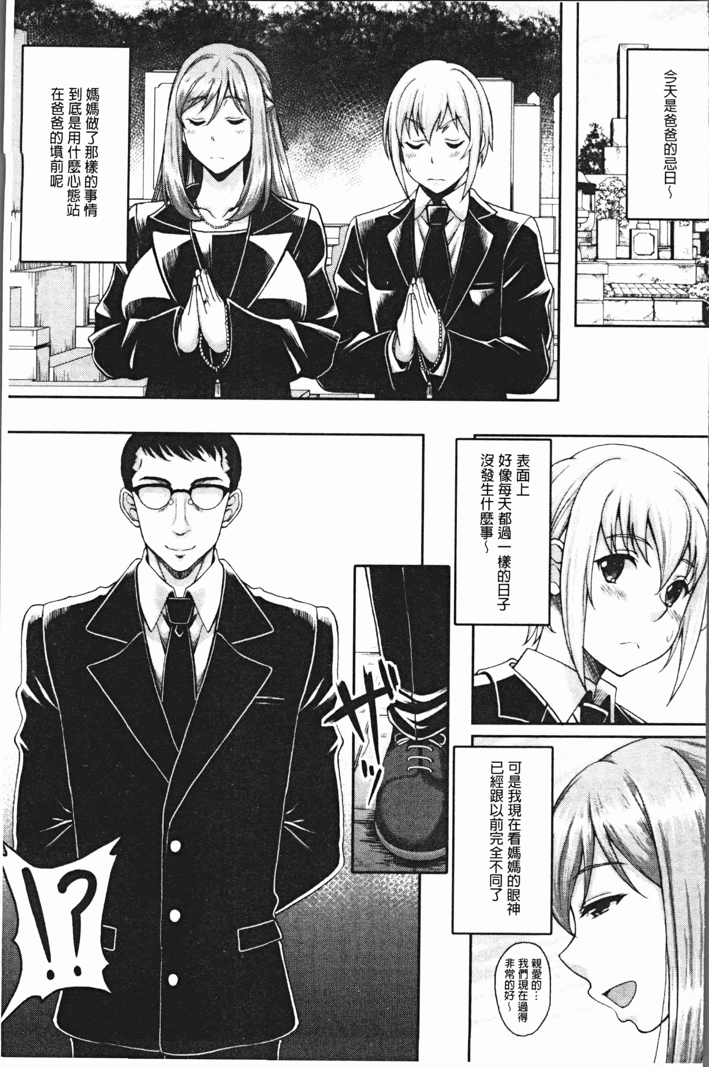 汉化版-[久水あるた] 堕ちた出会い牝 [4K[S版]掃圖組]_第2集