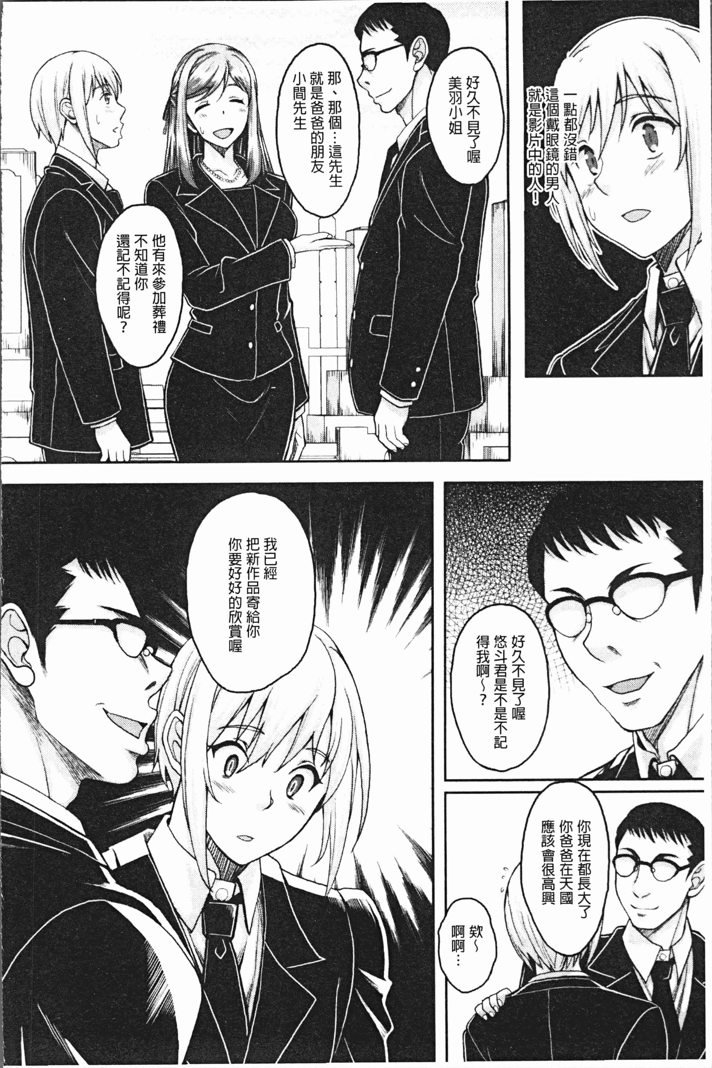 汉化版-[久水あるた] 堕ちた出会い牝 [4K[S版]掃圖組]_第2集