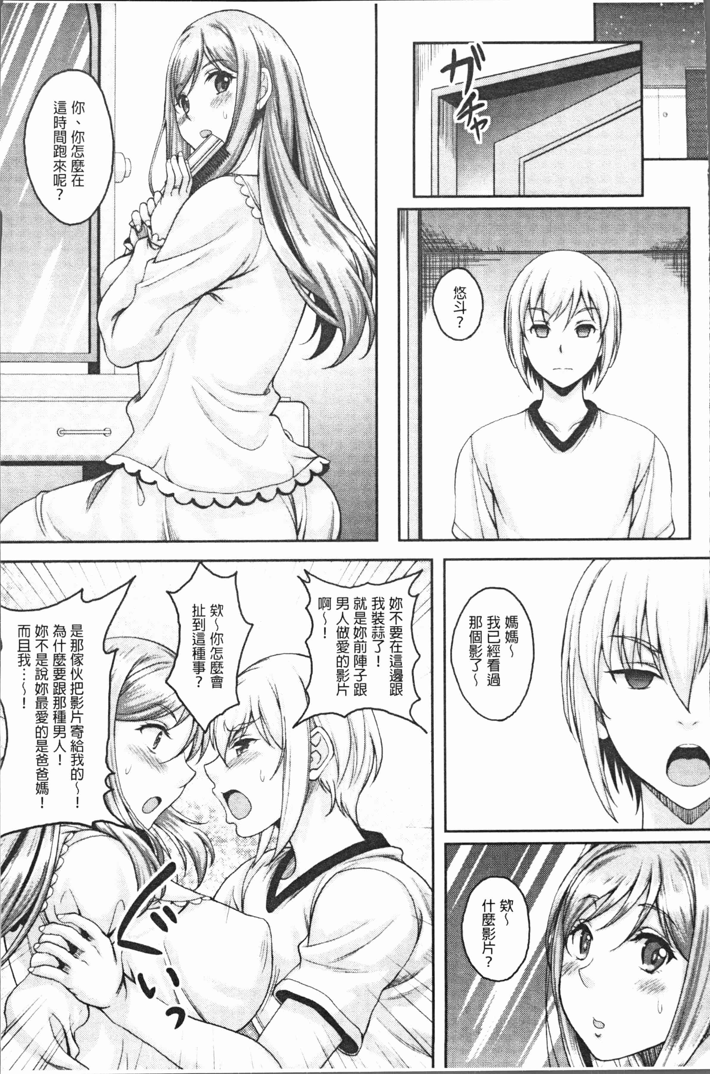 汉化版-[久水あるた] 堕ちた出会い牝 [4K[S版]掃圖組]_第2集