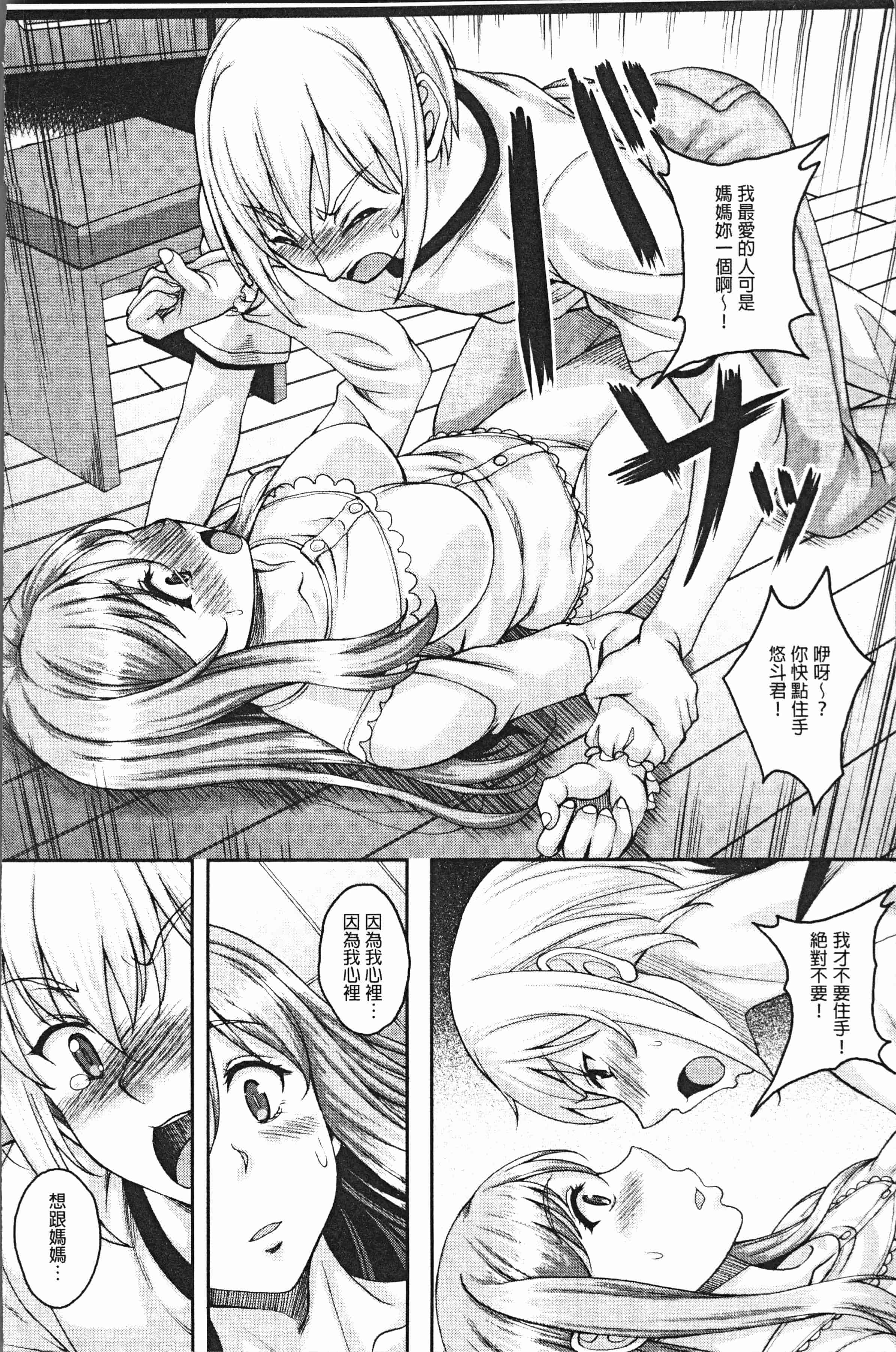 汉化版-[久水あるた] 堕ちた出会い牝 [4K[S版]掃圖組]_第3集