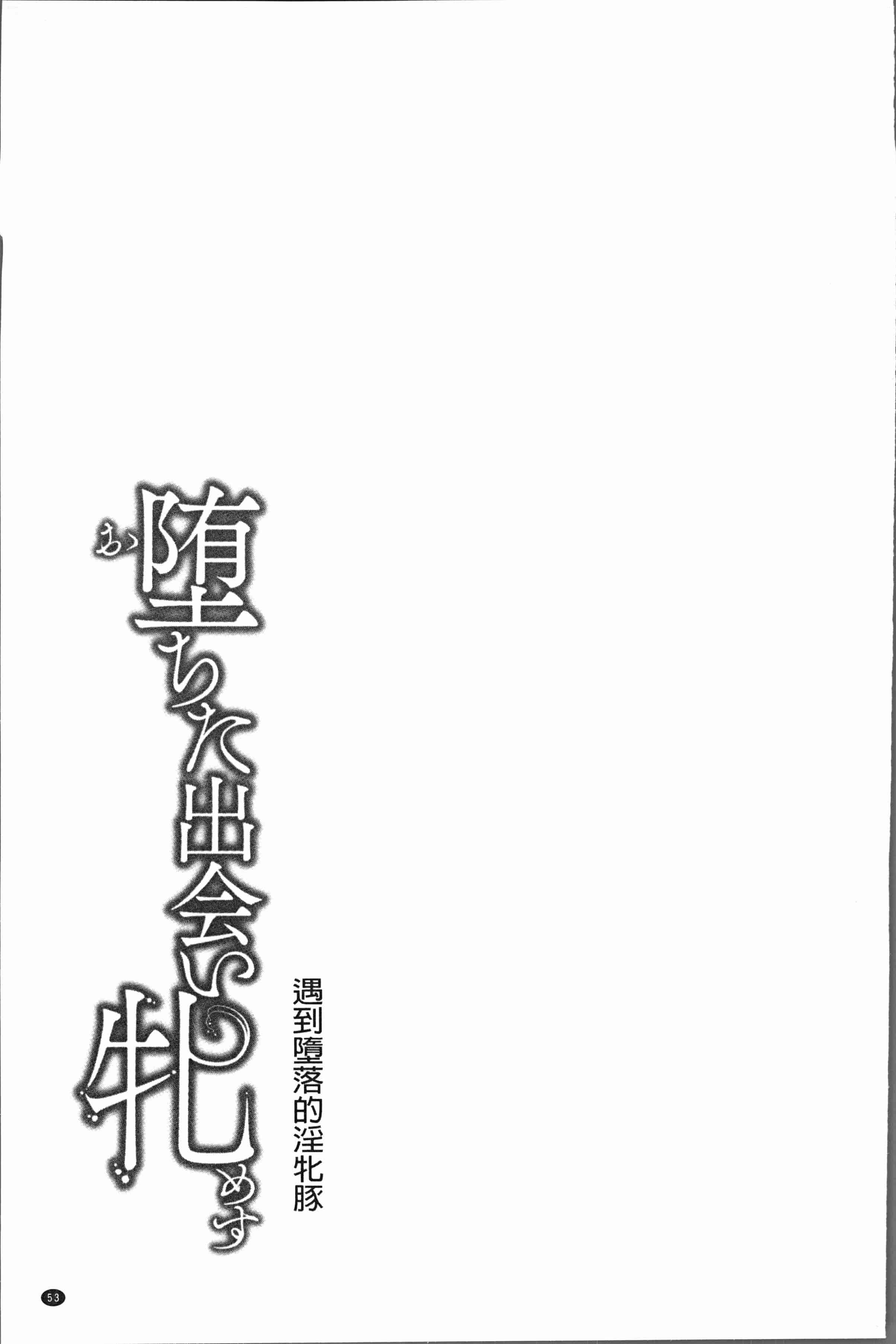 汉化版-[久水あるた] 堕ちた出会い牝 [4K[S版]掃圖組]_第3集