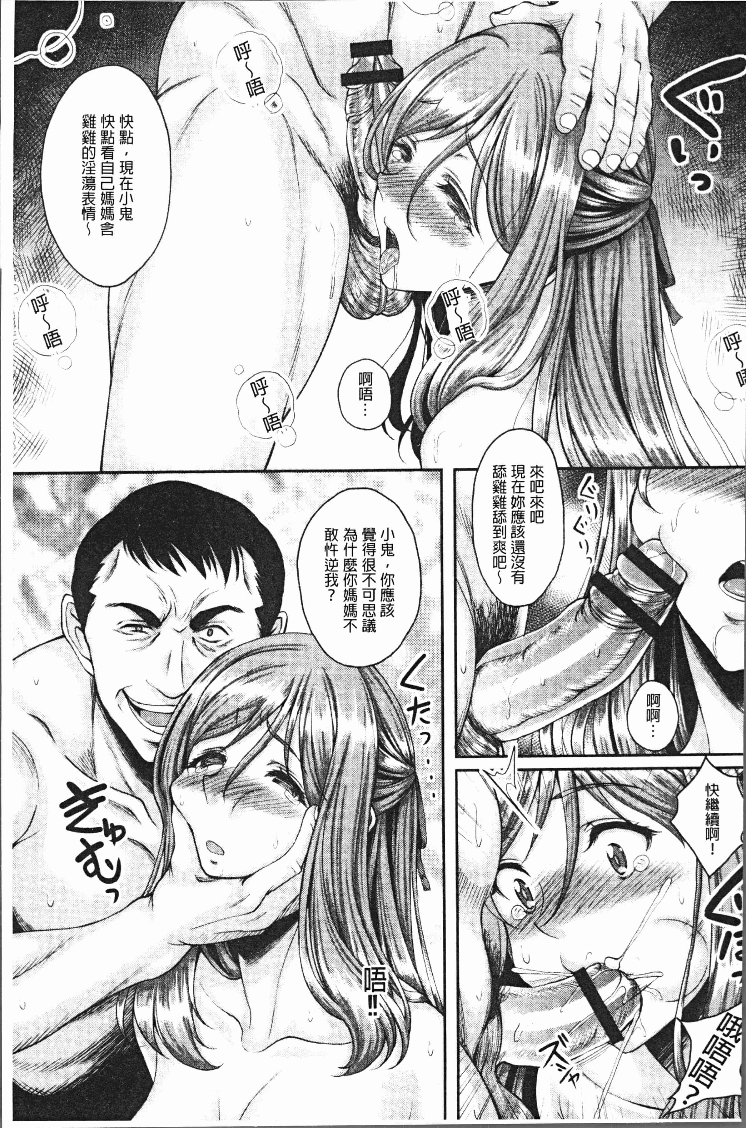 汉化版-[久水あるた] 堕ちた出会い牝 [4K[S版]掃圖組]_第3集