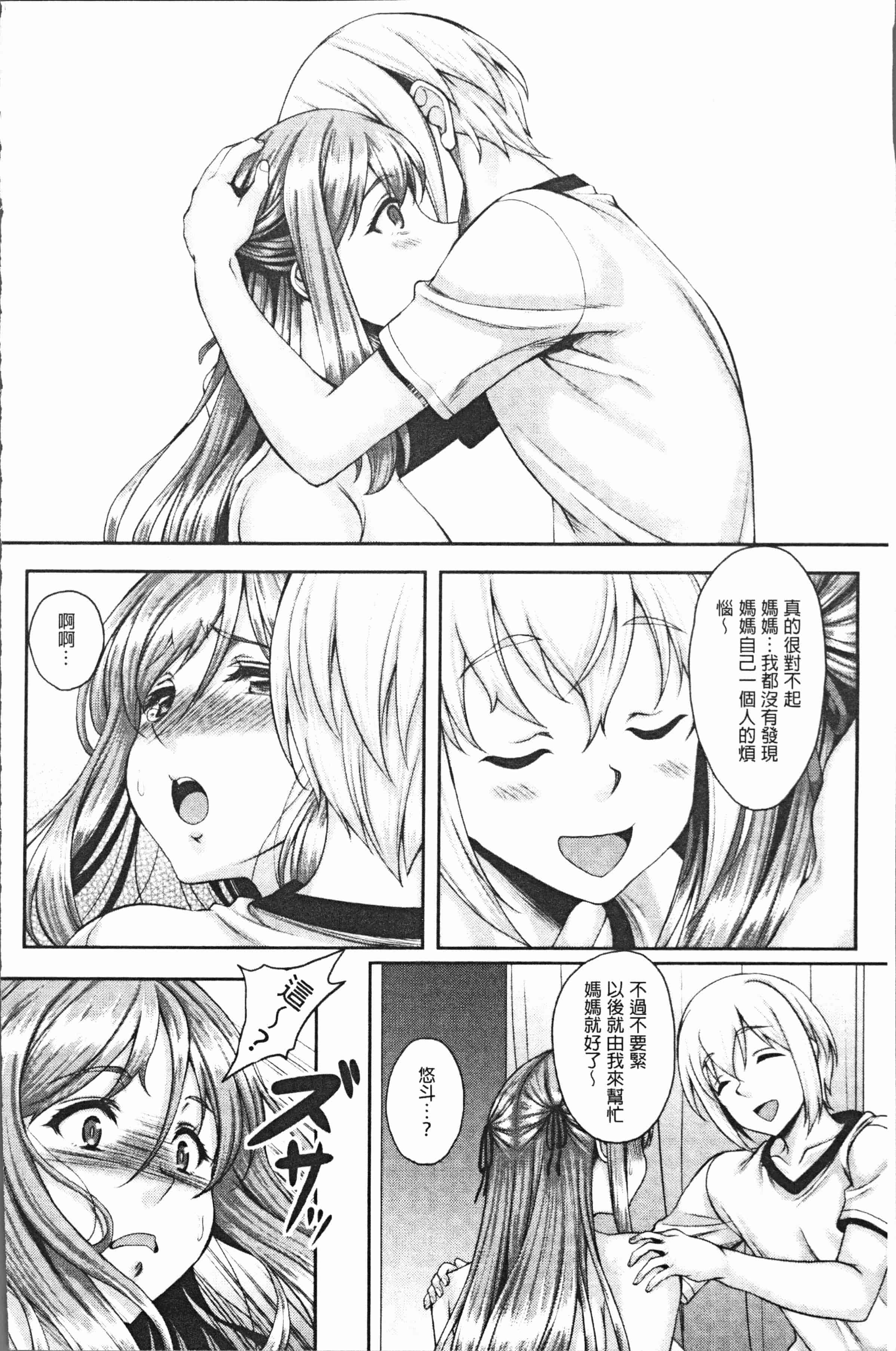 汉化版-[久水あるた] 堕ちた出会い牝 [4K[S版]掃圖組]_第4集