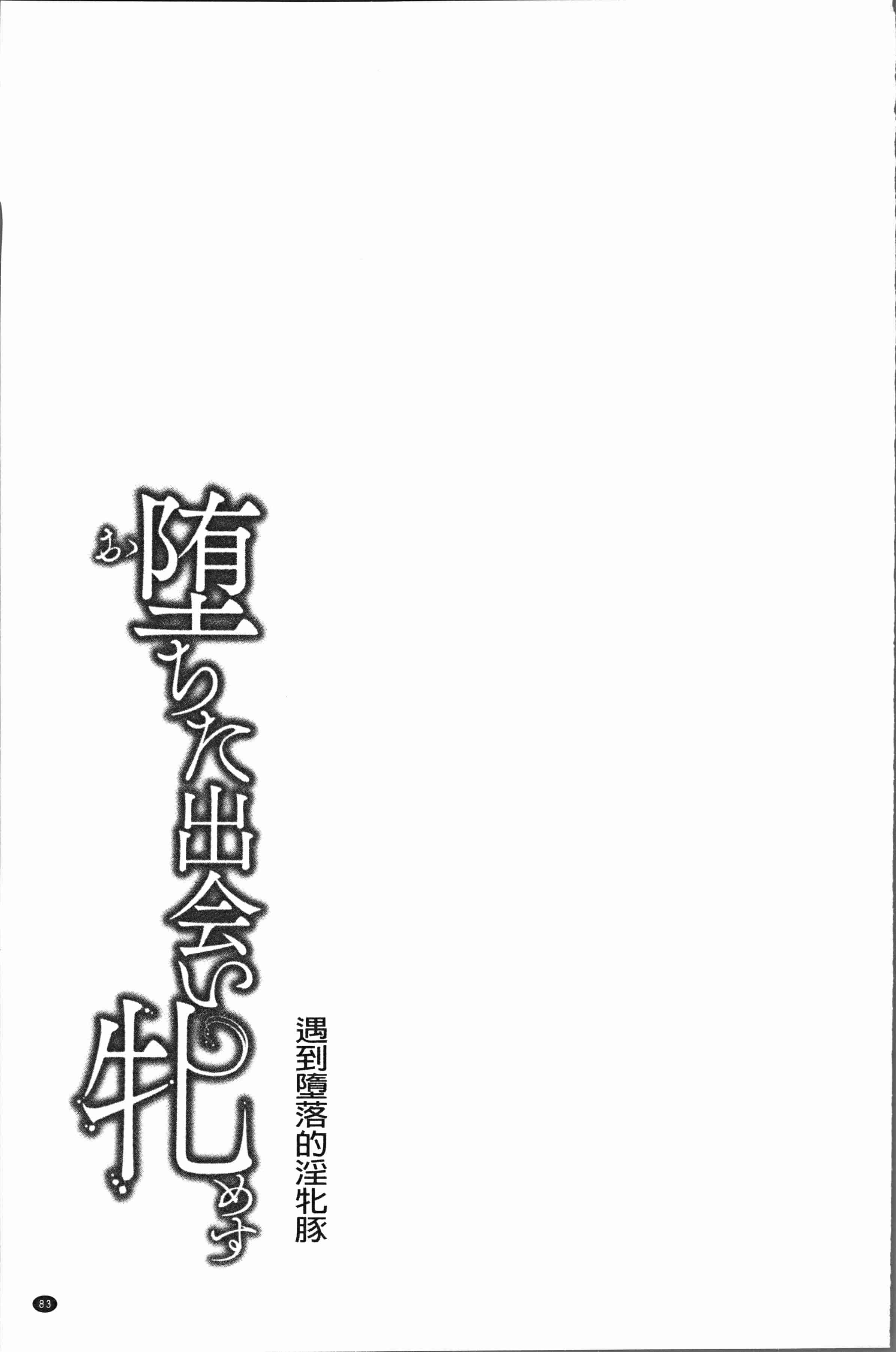 汉化版-[久水あるた] 堕ちた出会い牝 [4K[S版]掃圖組]_第4集