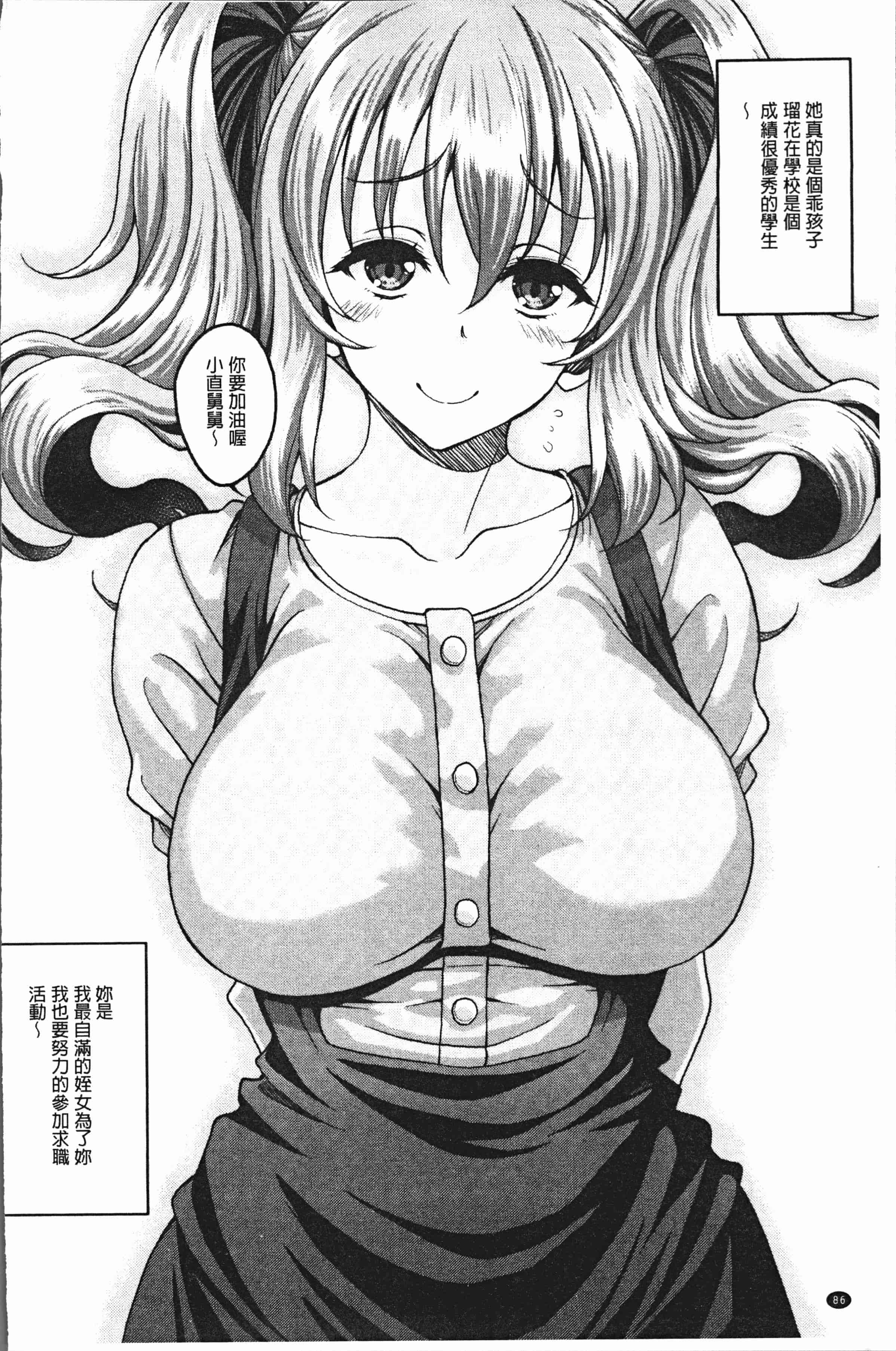 汉化版-[久水あるた] 堕ちた出会い牝 [4K[S版]掃圖組]_第4集