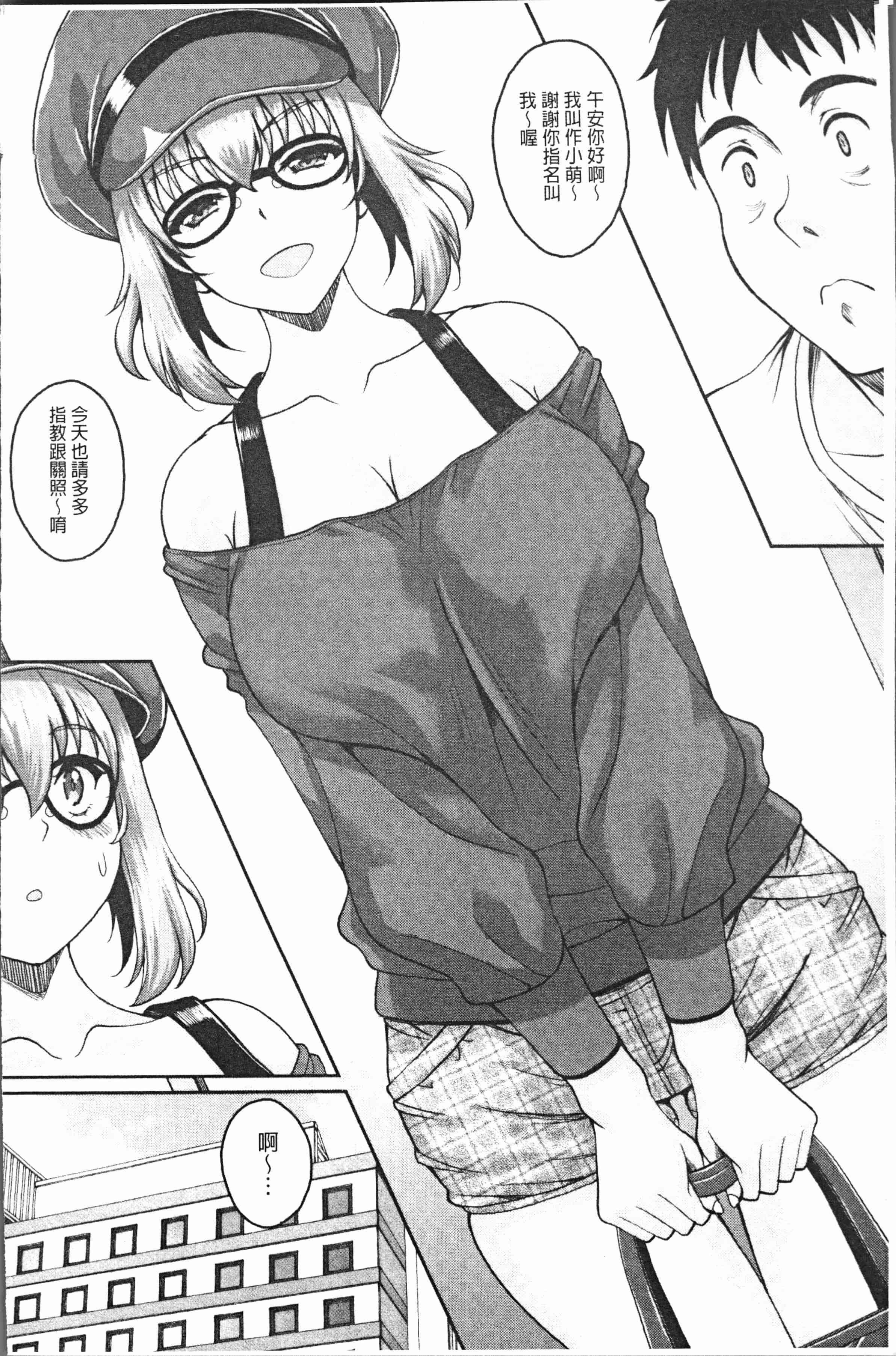 汉化版-[久水あるた] 堕ちた出会い牝 [4K[S版]掃圖組]_第4集