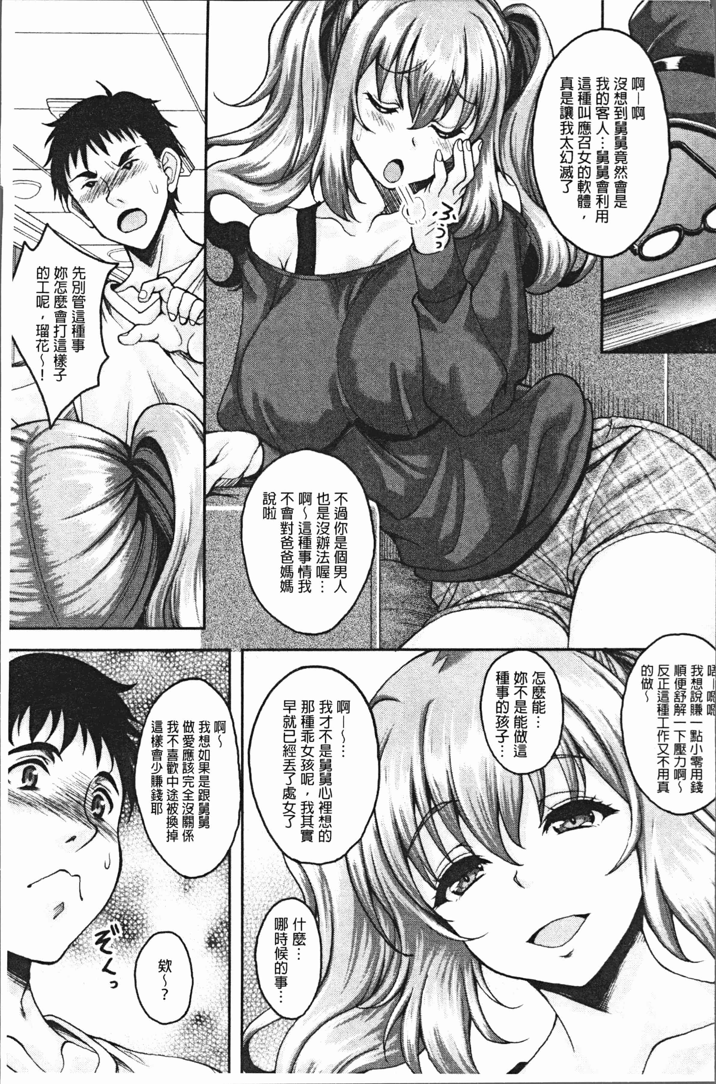 汉化版-[久水あるた] 堕ちた出会い牝 [4K[S版]掃圖組]_第4集
