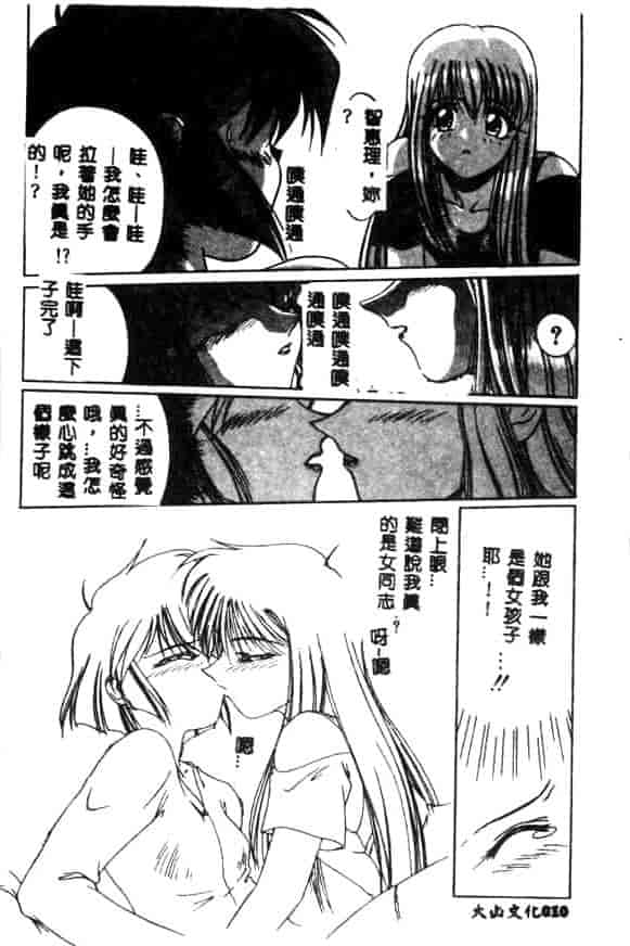 汉化版-[久藤清雅] みんな愛のせいね_第1集