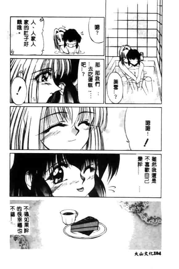 汉化版-[久藤清雅] みんな愛のせいね_第5集