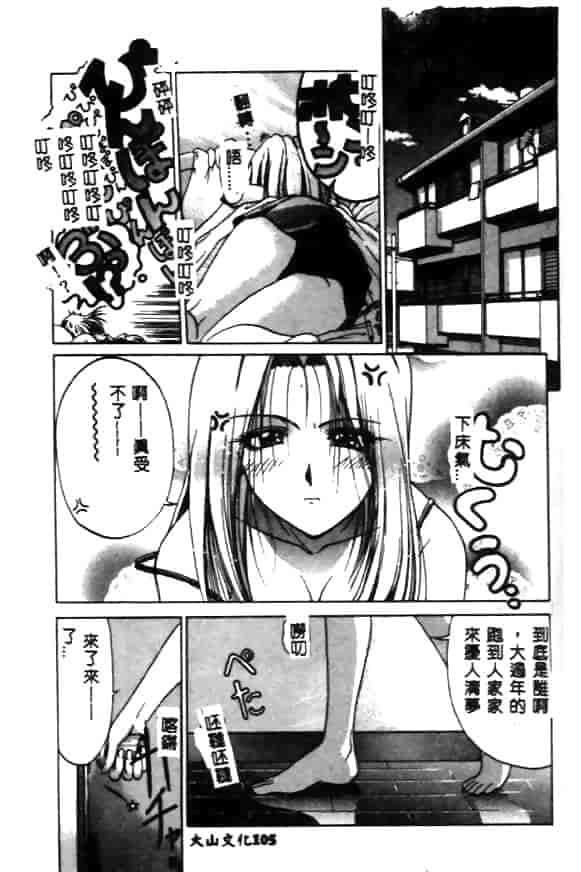 汉化版-[久藤清雅] みんな愛のせいね_第5集