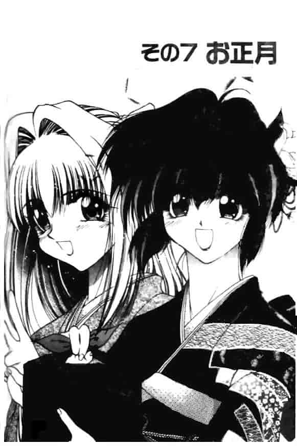 汉化版-[久藤清雅] みんな愛のせいね_第5集