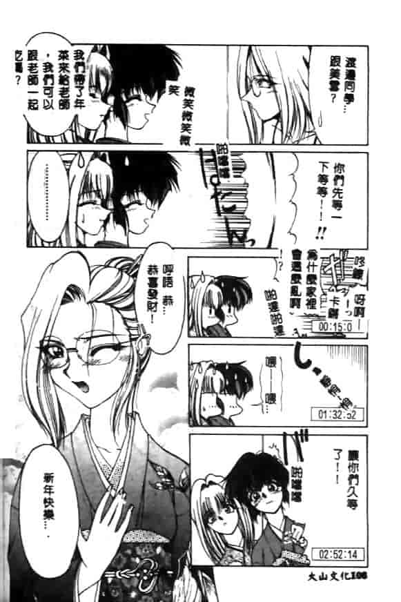 汉化版-[久藤清雅] みんな愛のせいね_第5集