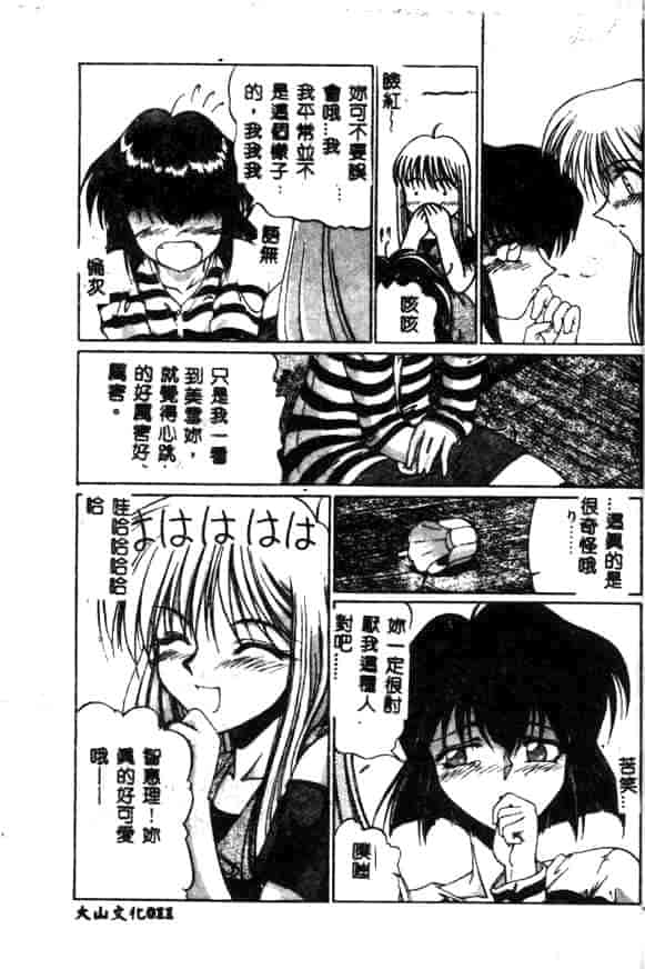 汉化版-[久藤清雅] みんな愛のせいね_第1集