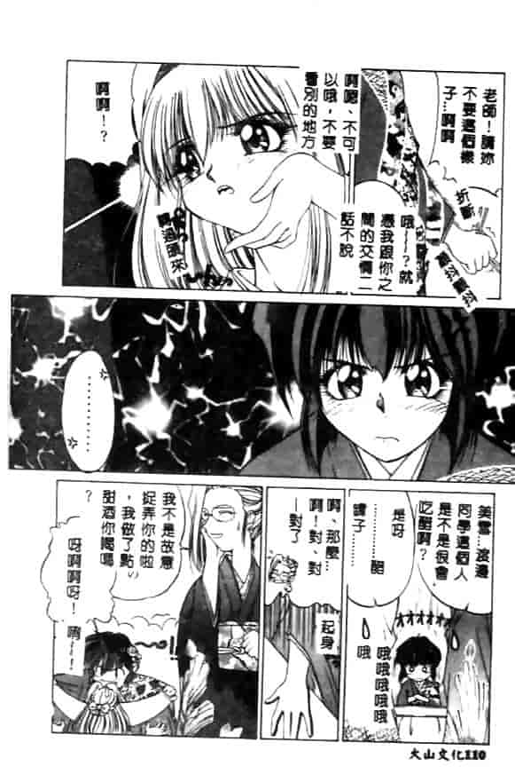 汉化版-[久藤清雅] みんな愛のせいね_第5集
