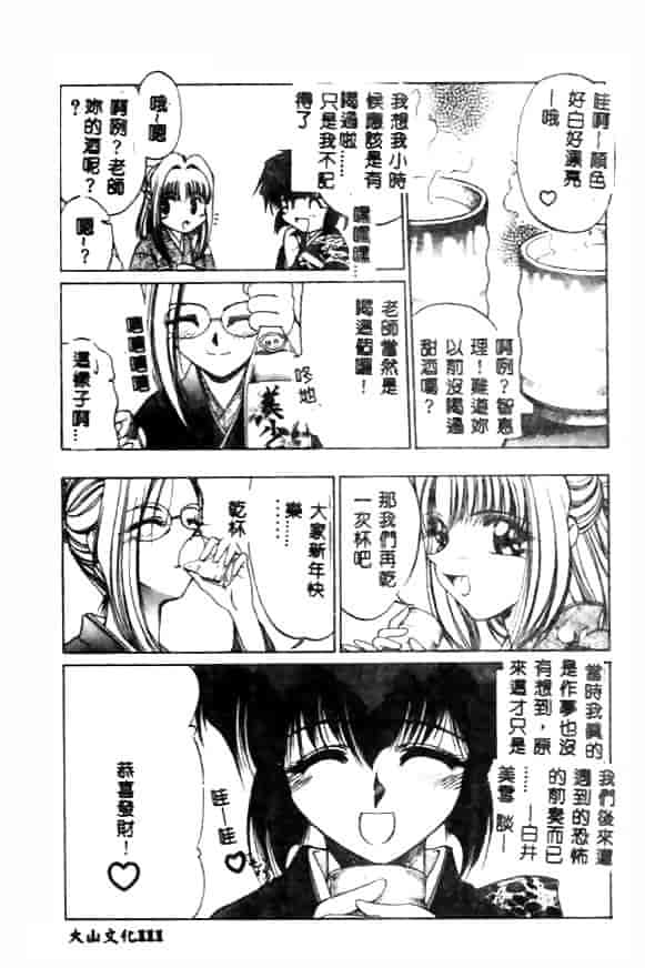 汉化版-[久藤清雅] みんな愛のせいね_第5集