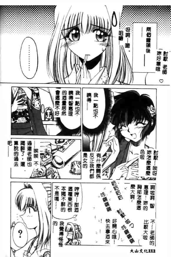 汉化版-[久藤清雅] みんな愛のせいね_第5集