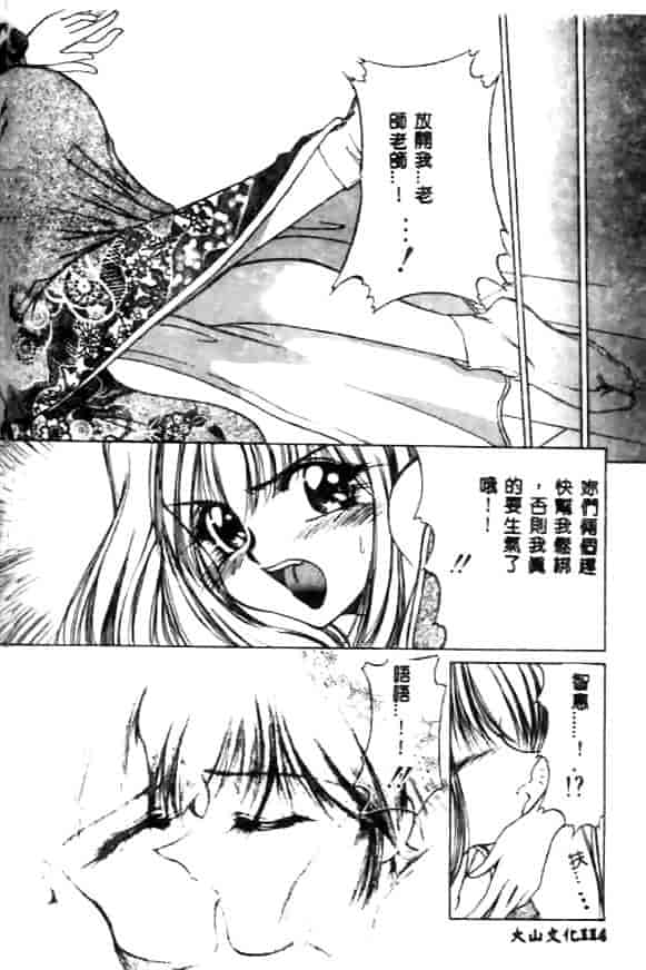 汉化版-[久藤清雅] みんな愛のせいね_第5集