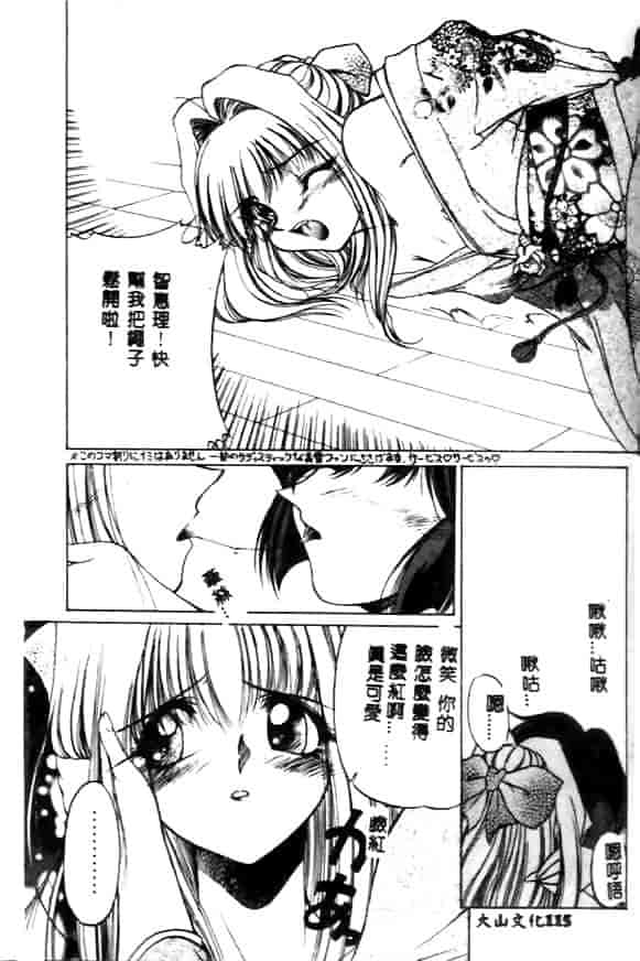 汉化版-[久藤清雅] みんな愛のせいね_第5集