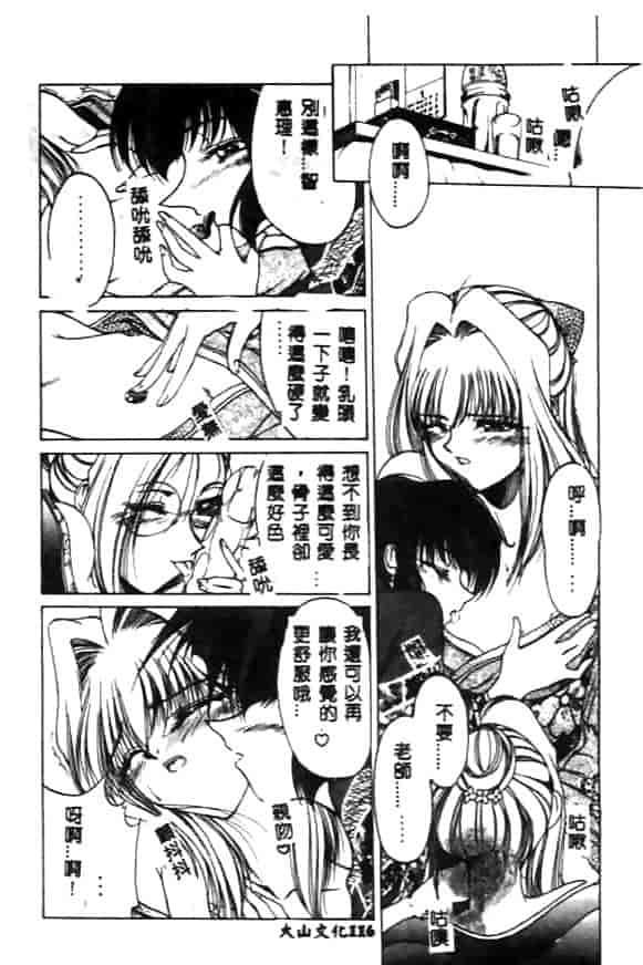 汉化版-[久藤清雅] みんな愛のせいね_第5集