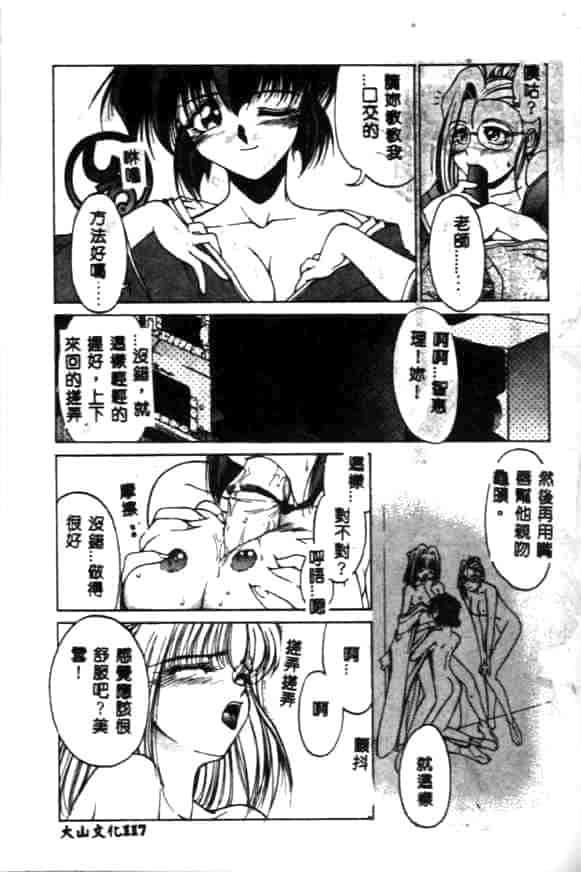 汉化版-[久藤清雅] みんな愛のせいね_第5集