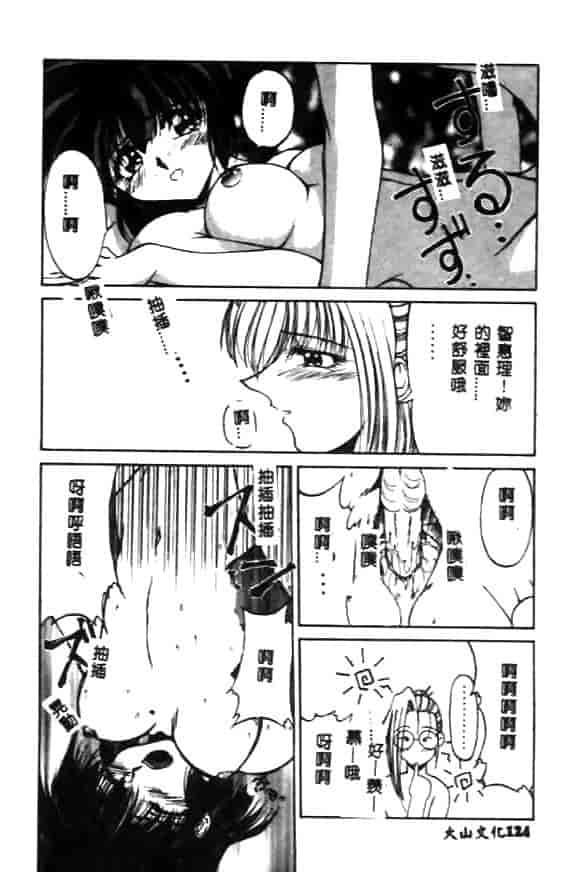 汉化版-[久藤清雅] みんな愛のせいね_第5集