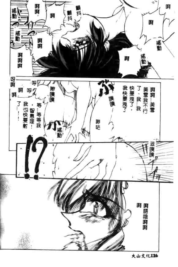 汉化版-[久藤清雅] みんな愛のせいね_第6集